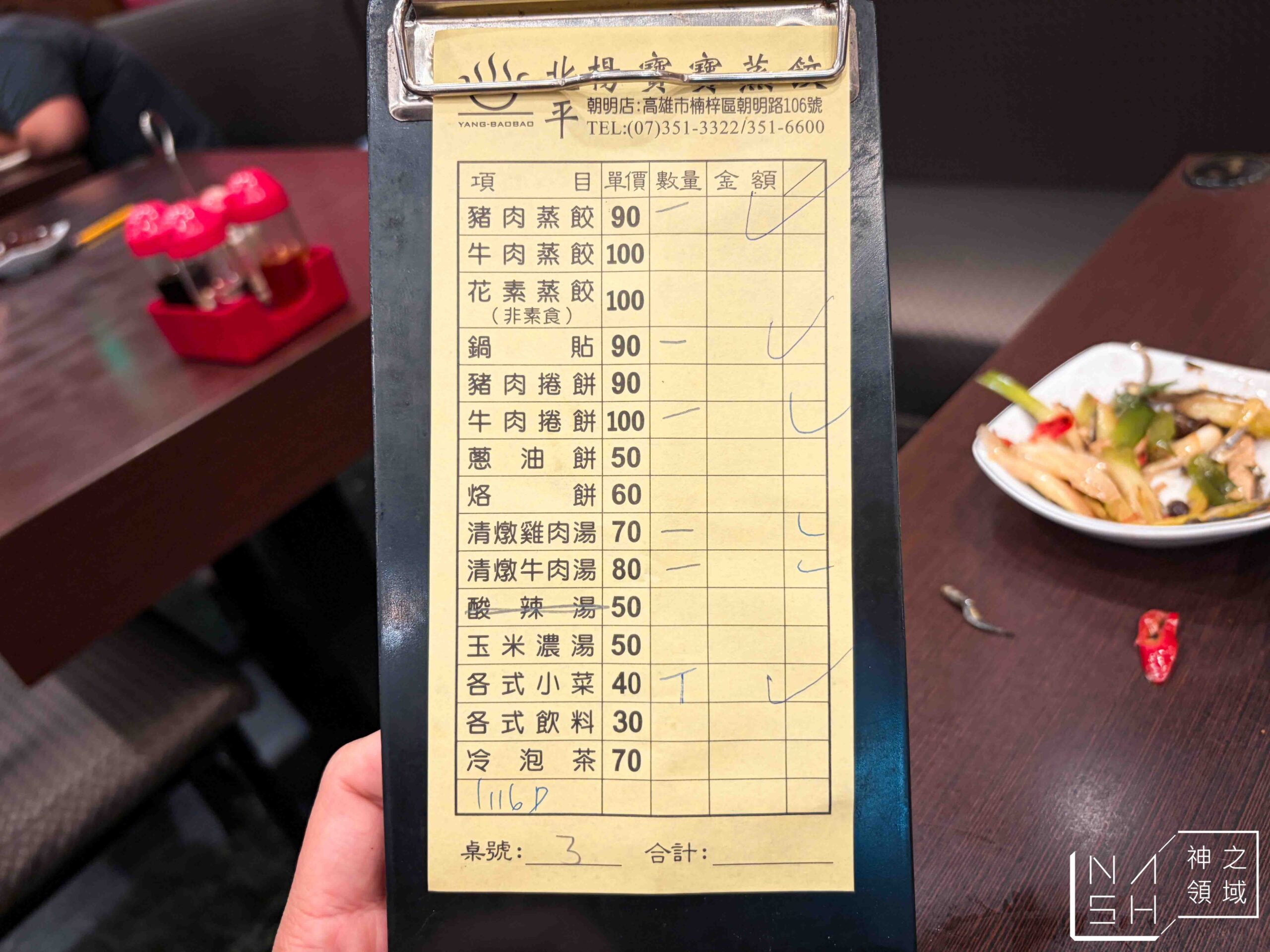北平楊寶寶蒸餃總店