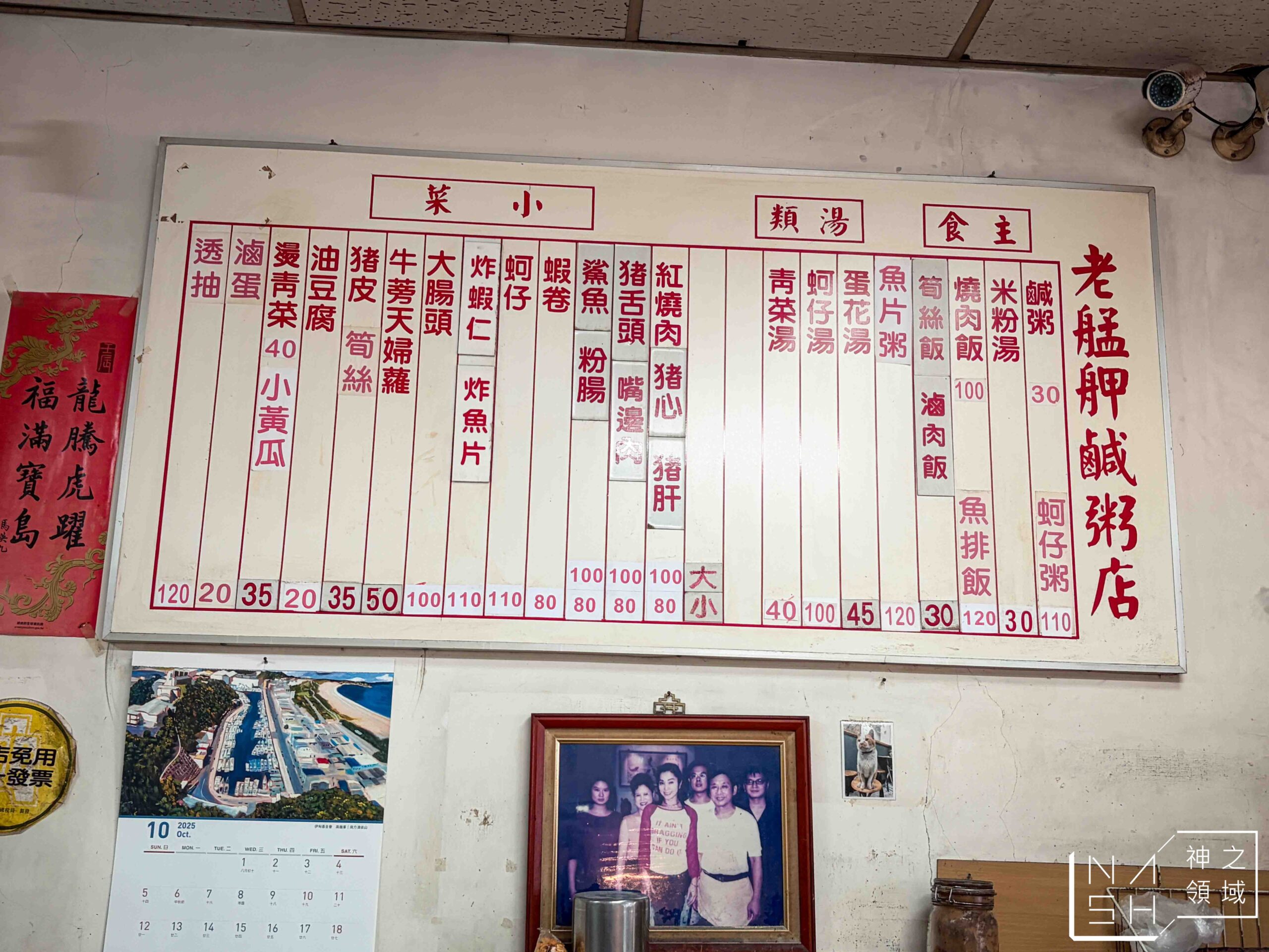 老艋舺鹹粥店