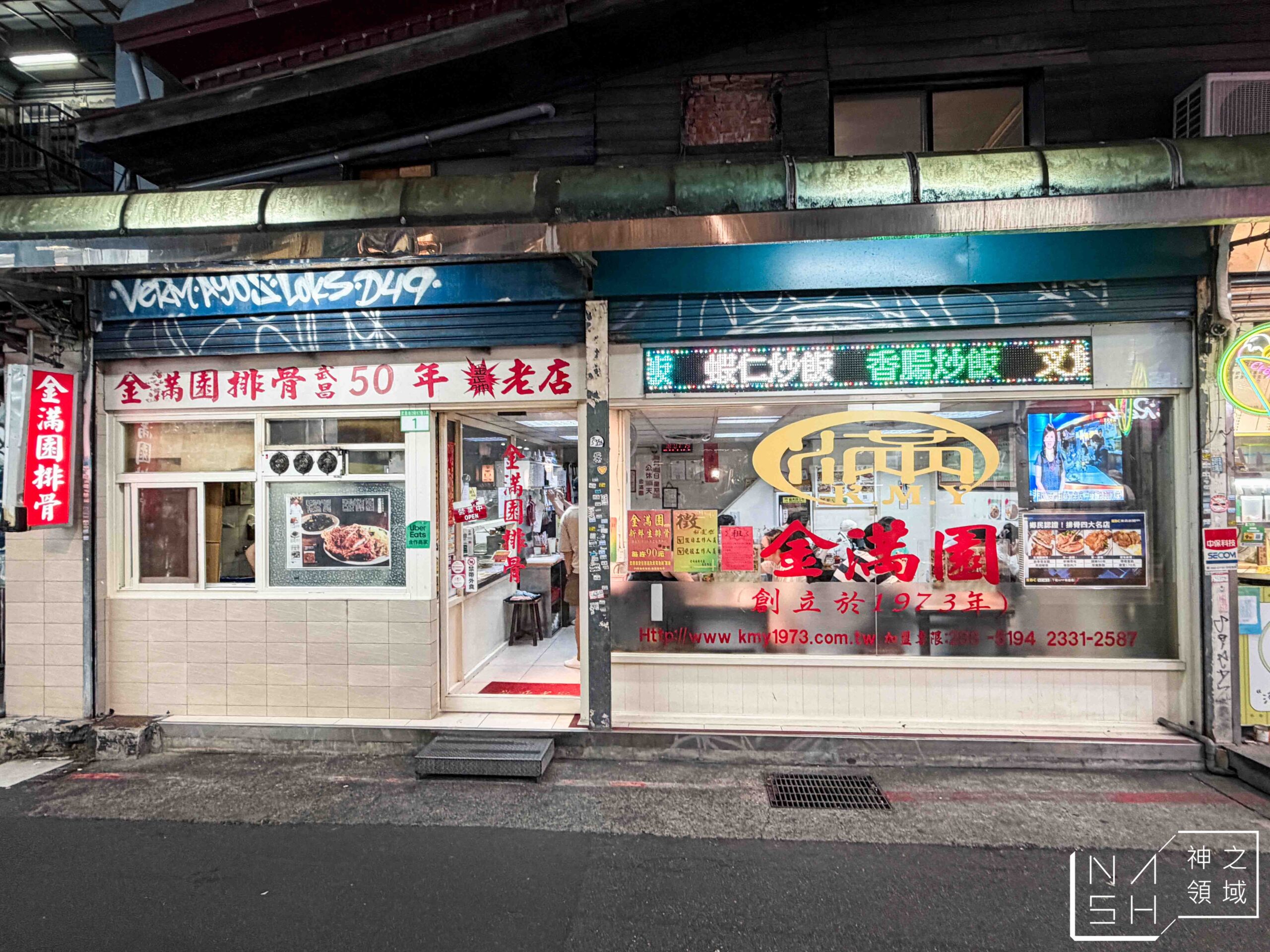 金滿園排骨