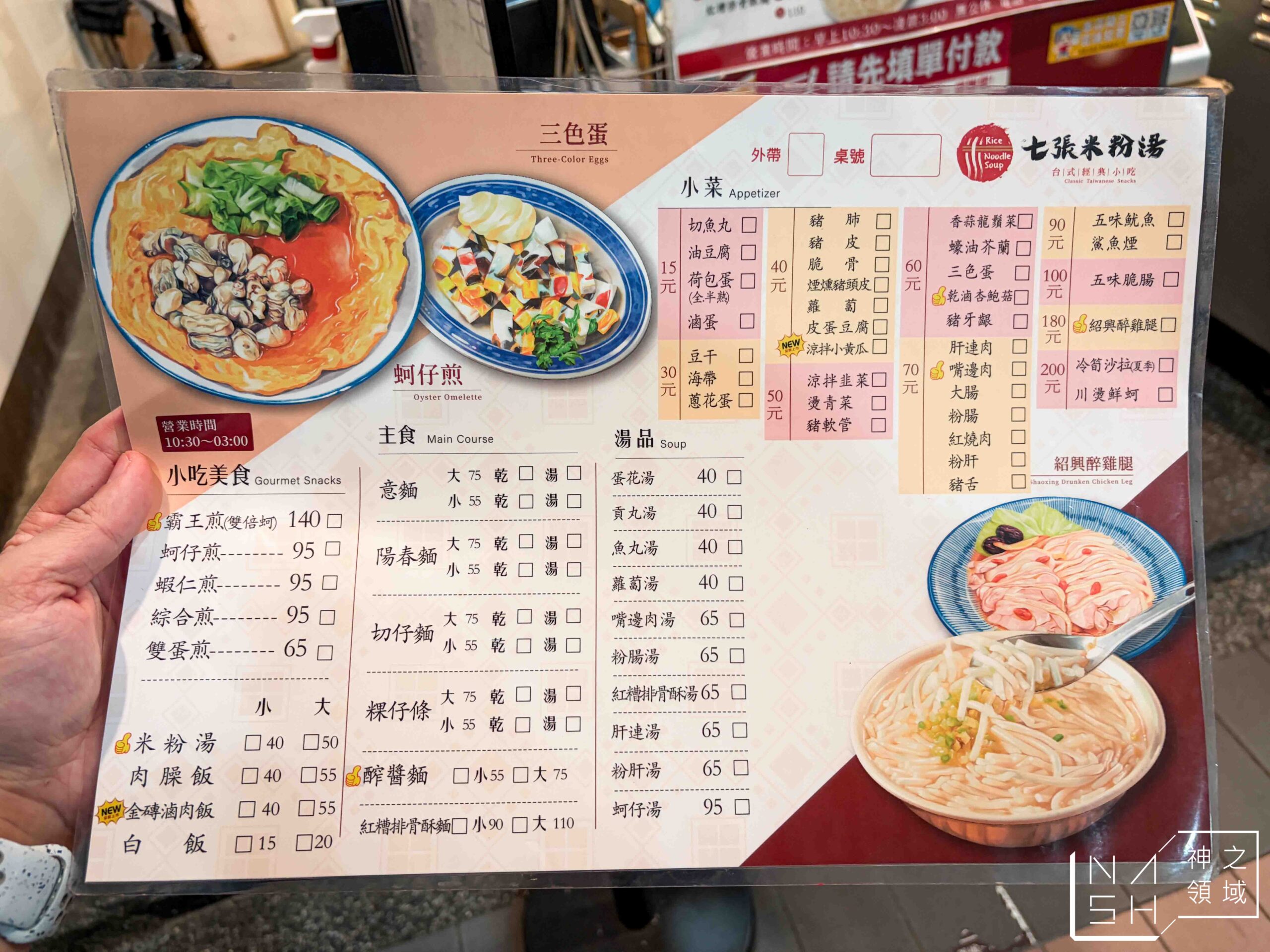 七張米粉湯