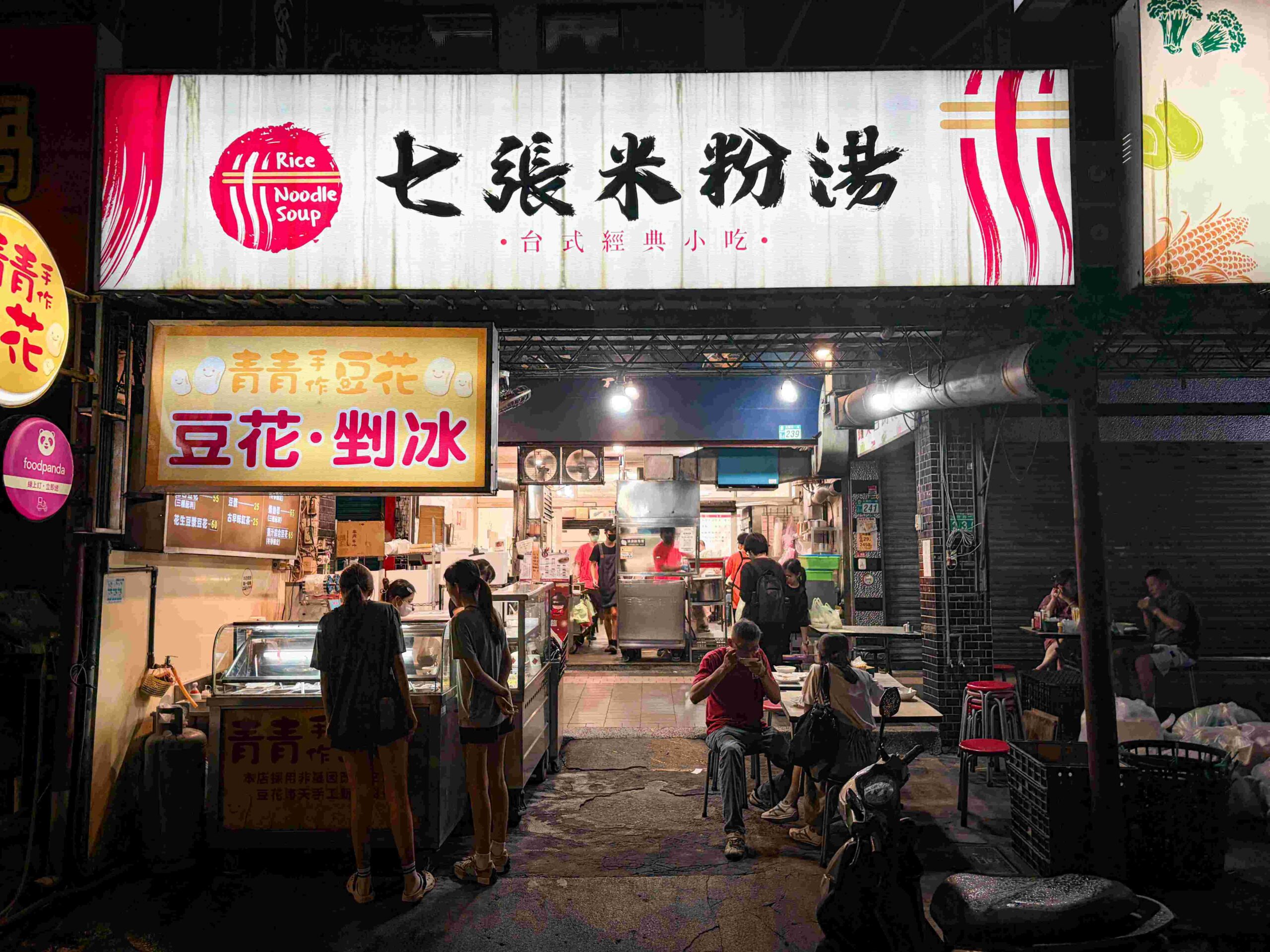 七張米粉湯