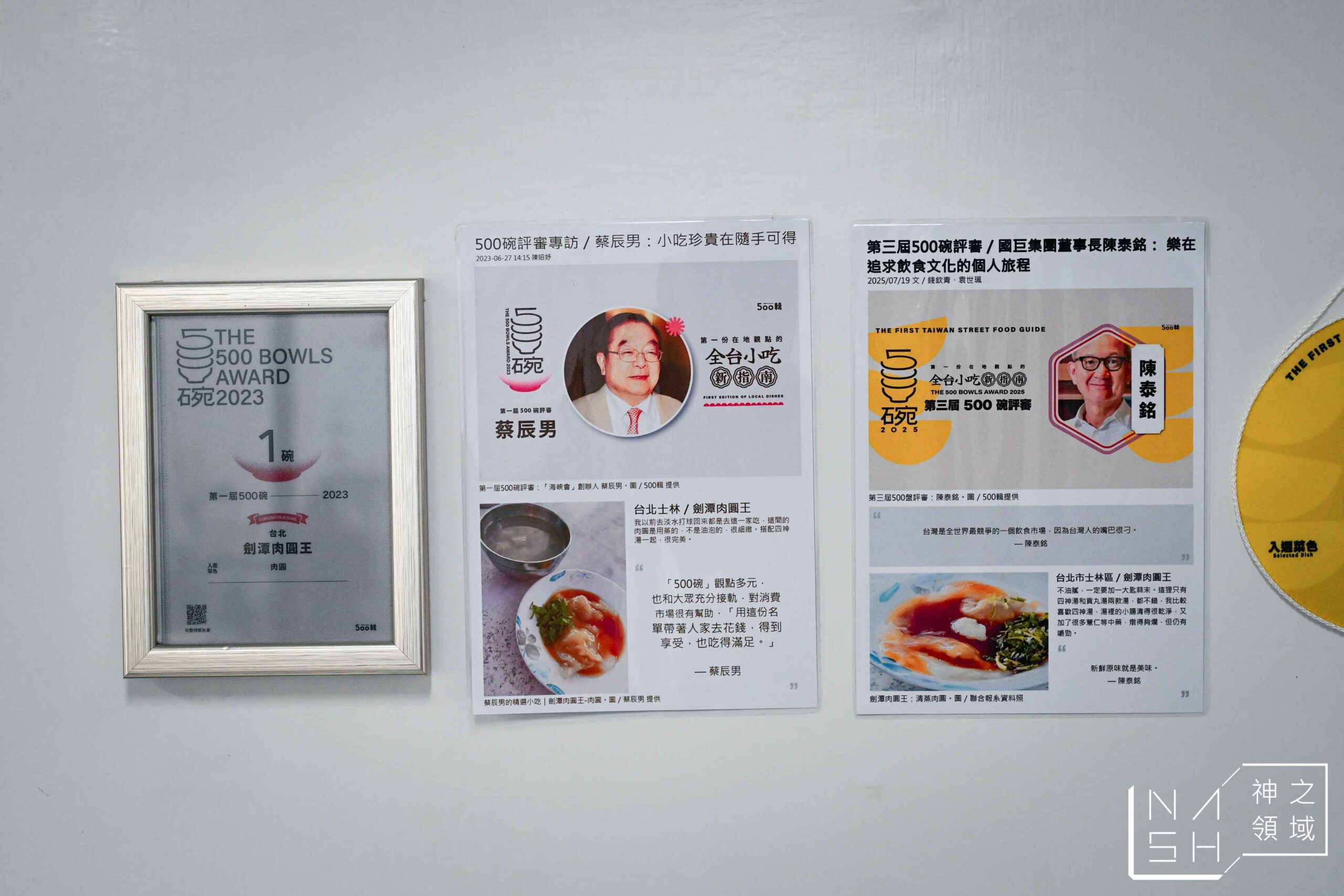 劍潭肉圓王