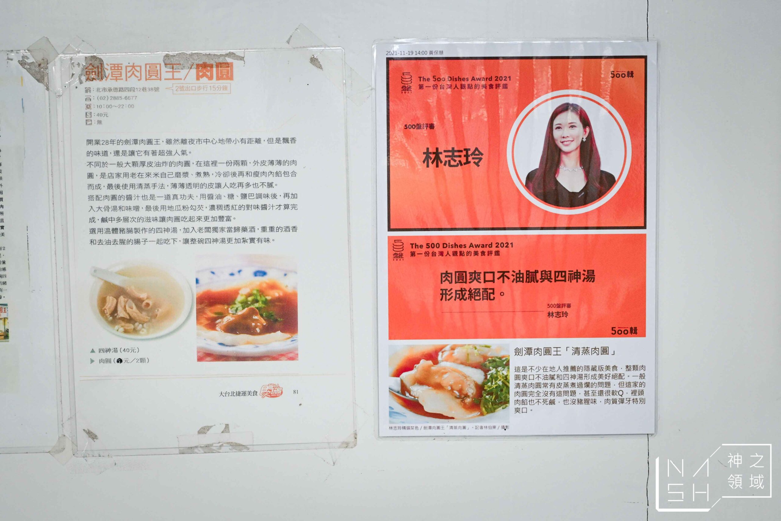 劍潭肉圓王