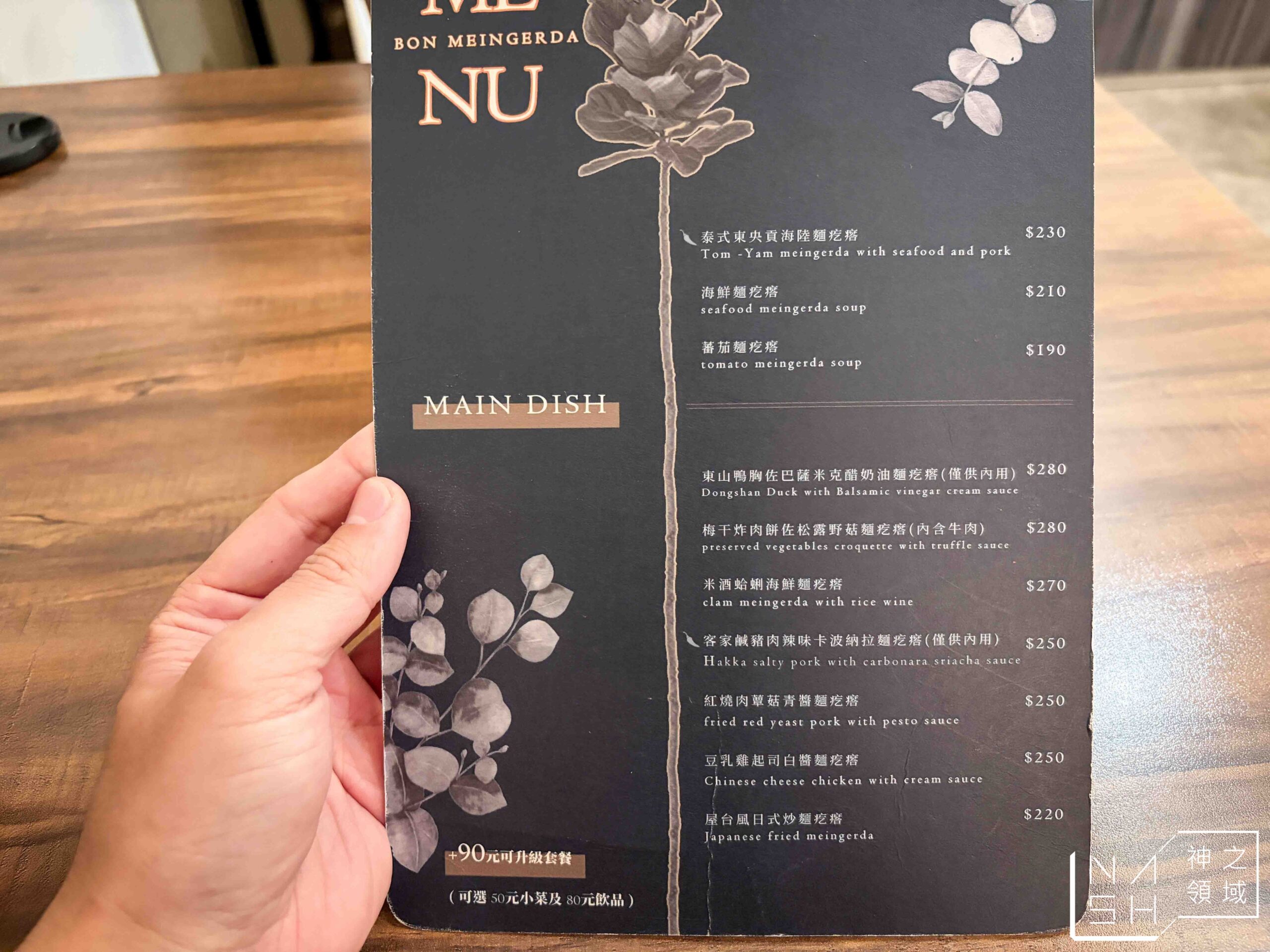 BON MEINGERDA 手工麵疙瘩