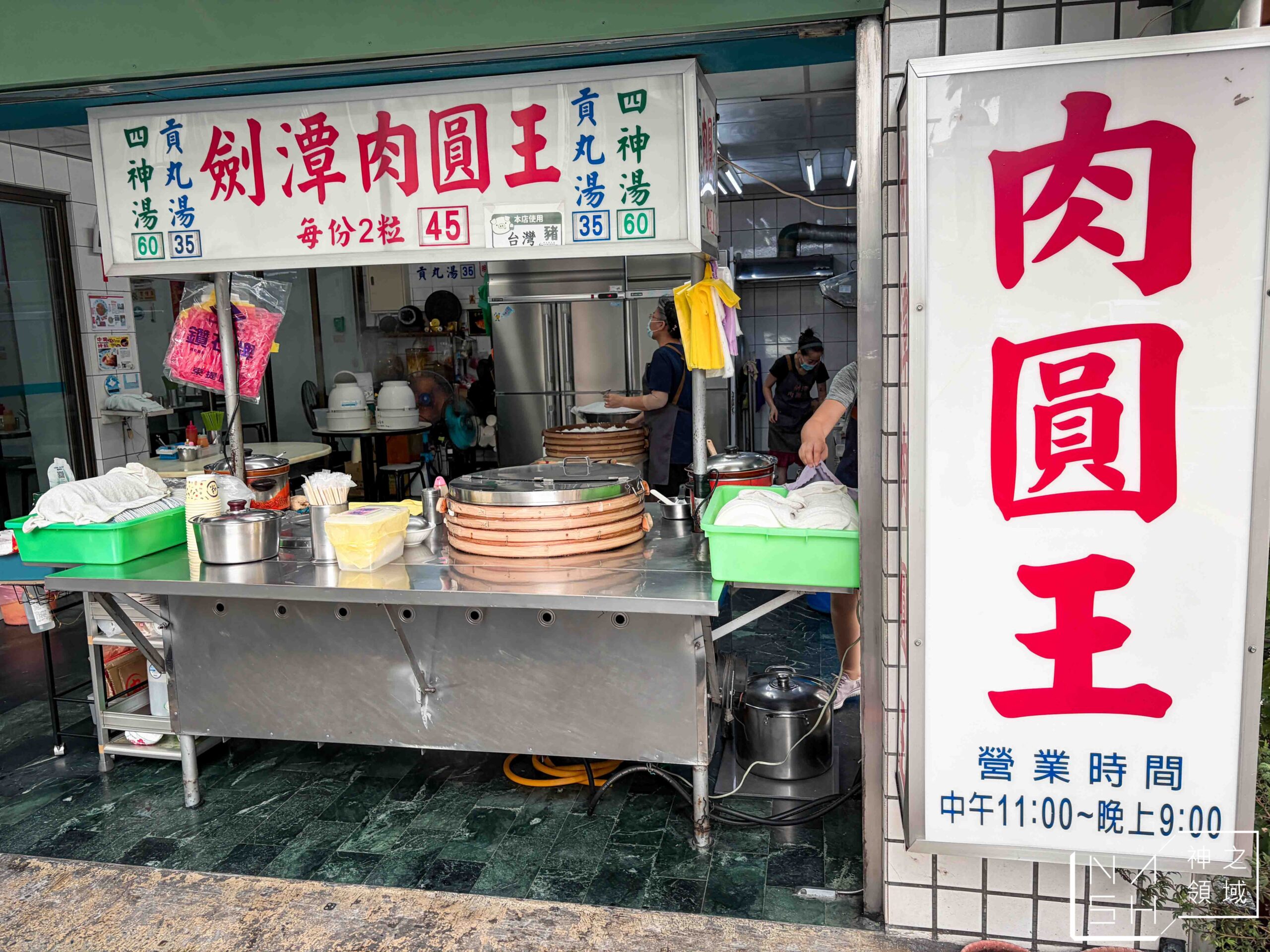 劍潭肉圓王