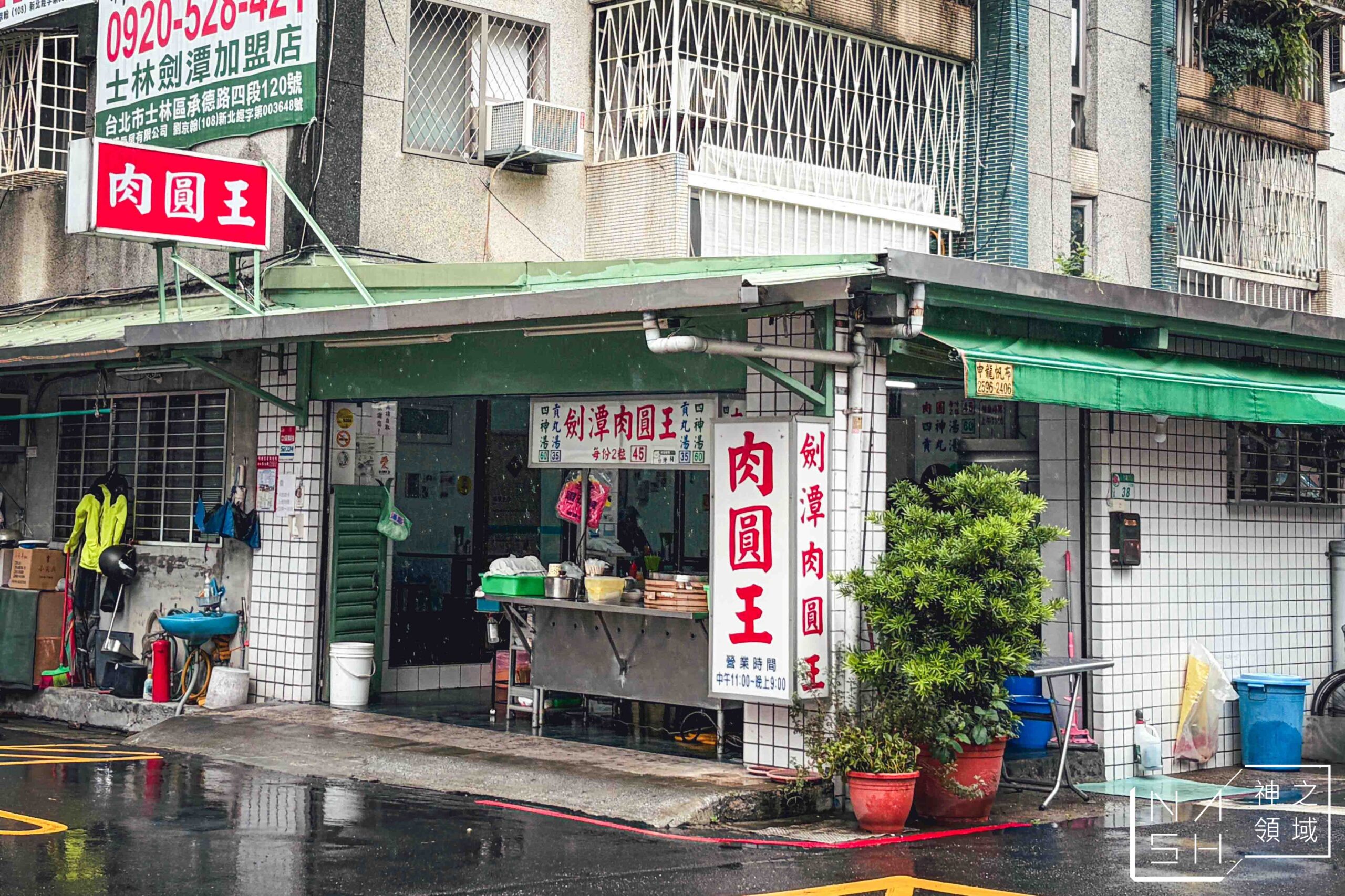 劍潭肉圓王