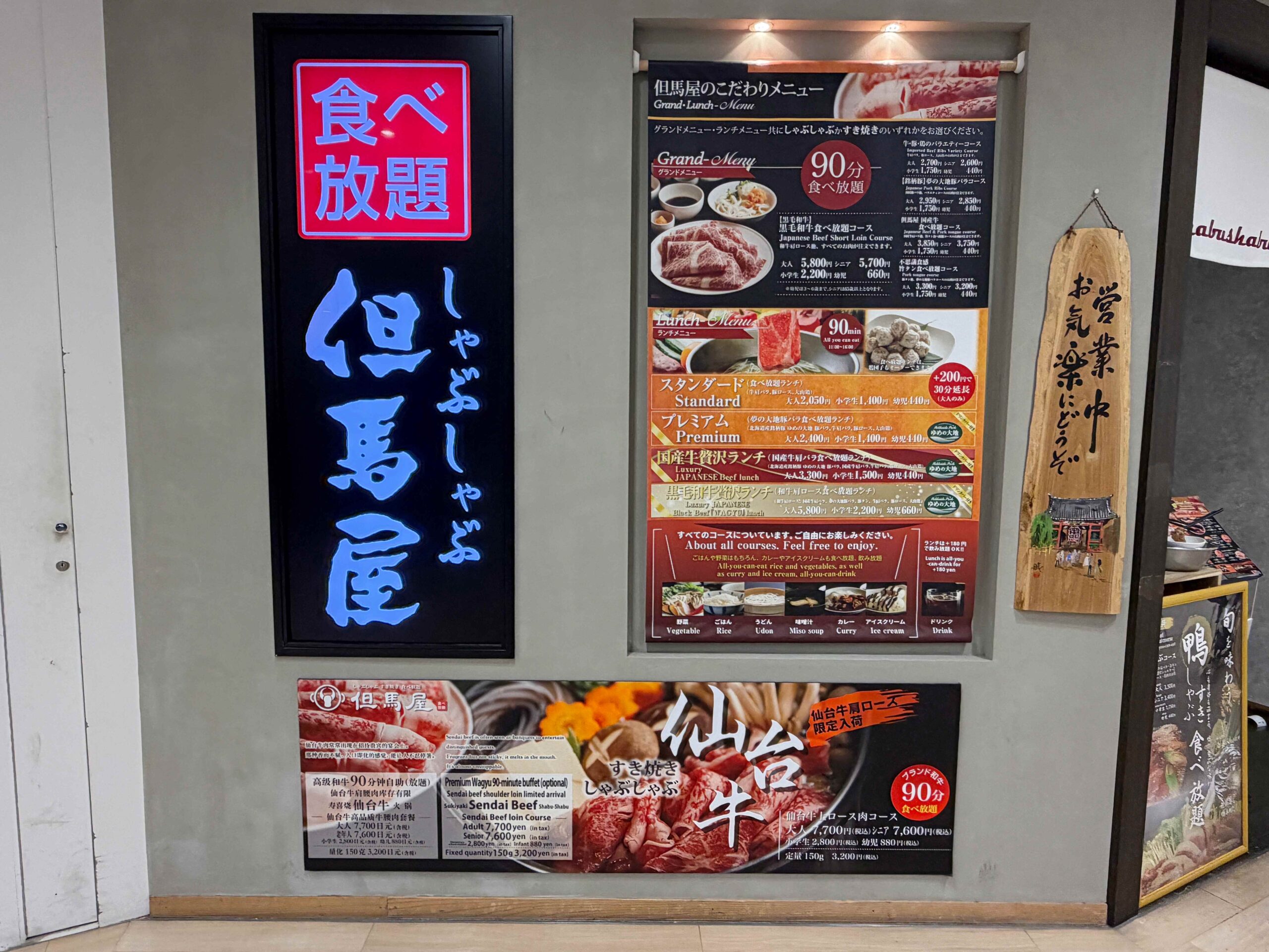 但馬屋 @Nash，神之領域