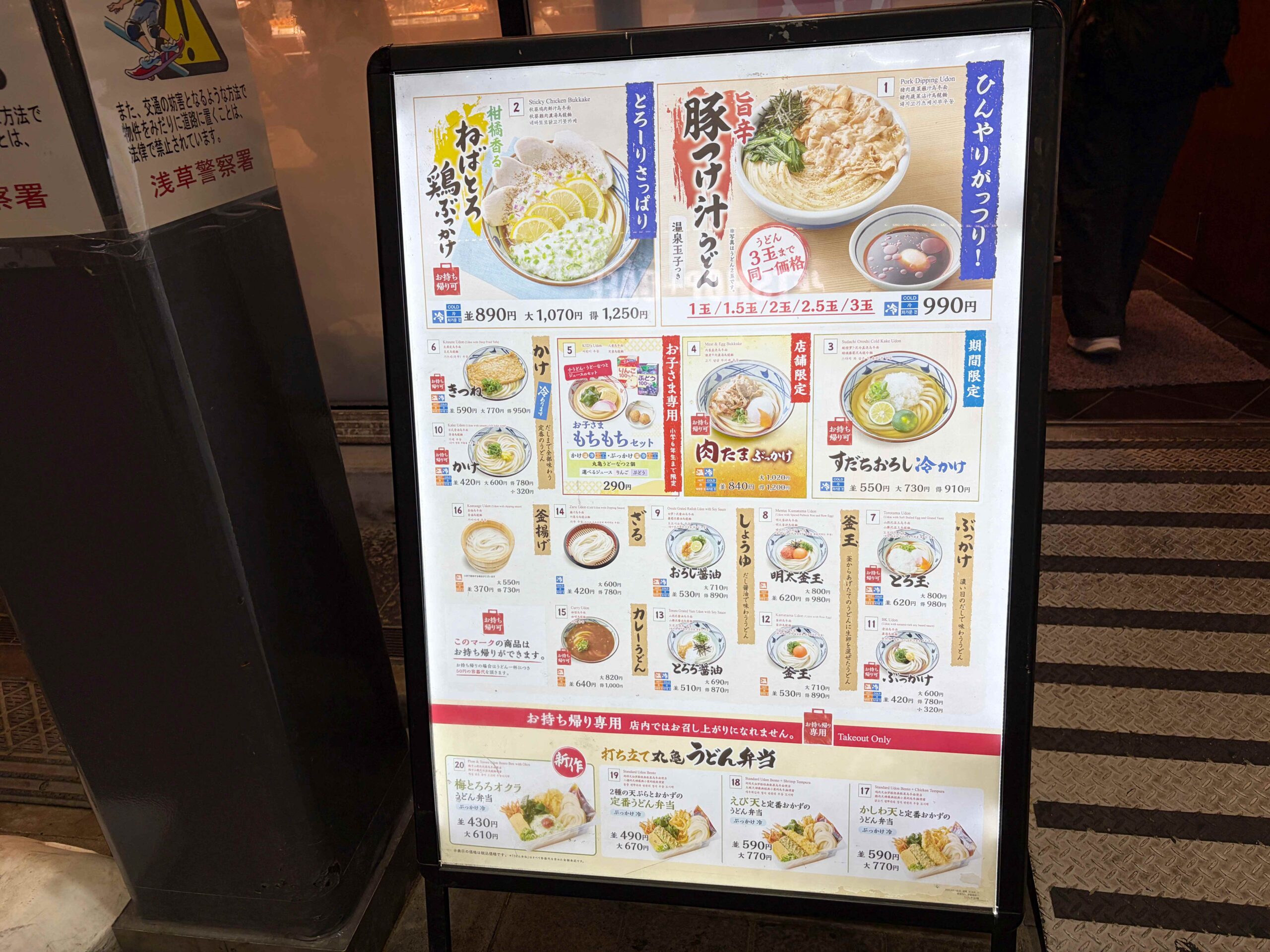 丸亀製麺淺草ROX店