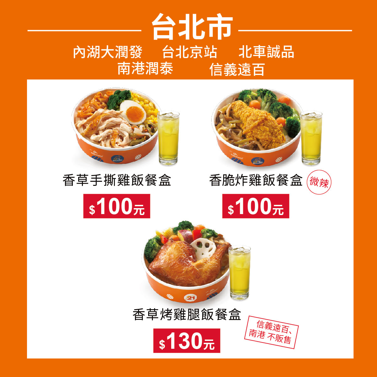 21風味館外帶