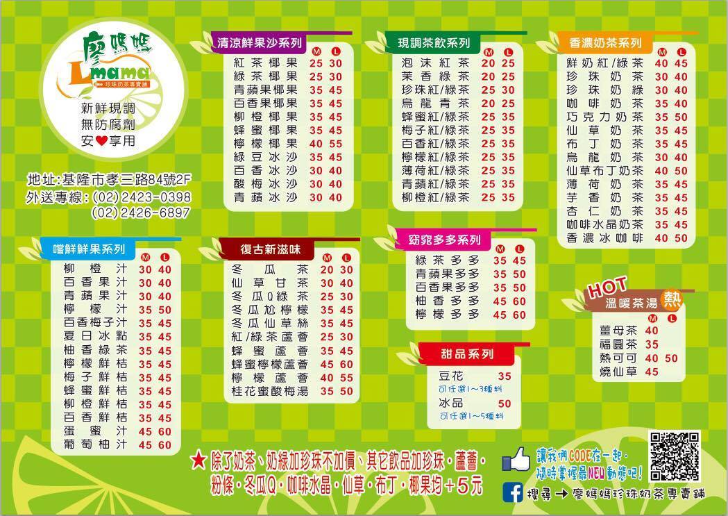 廖媽媽珍珠奶茶專賣鋪