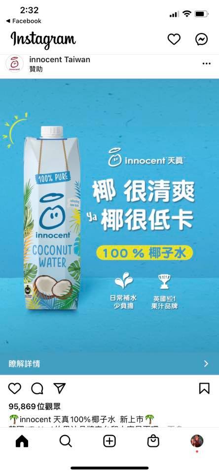 innocent天真100%天然椰子水