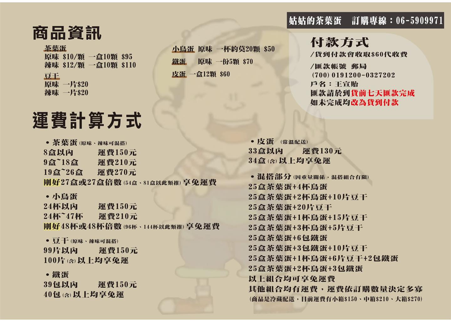 姑姑的茶葉蛋