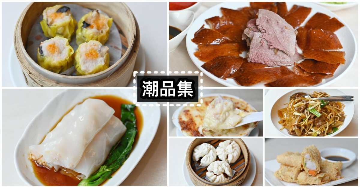 台北港式飲茶