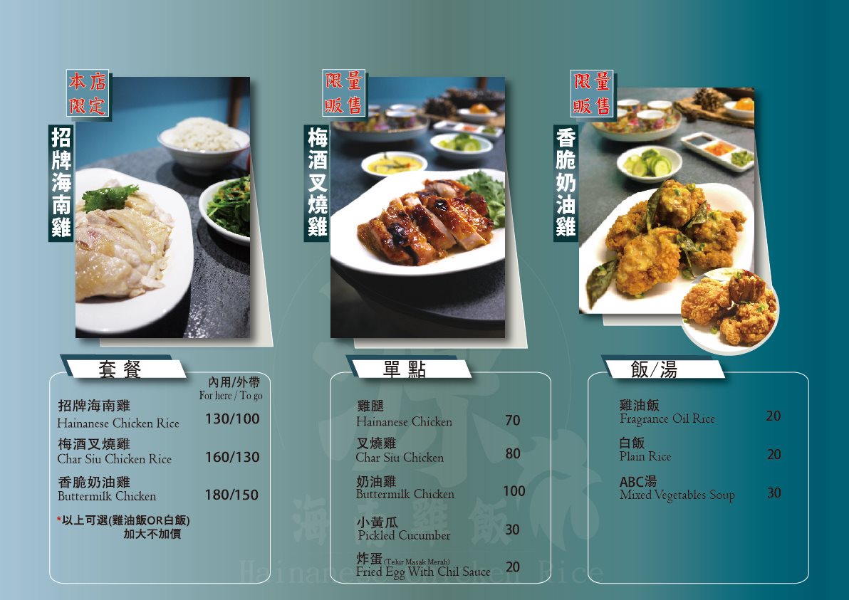 源海南雞飯