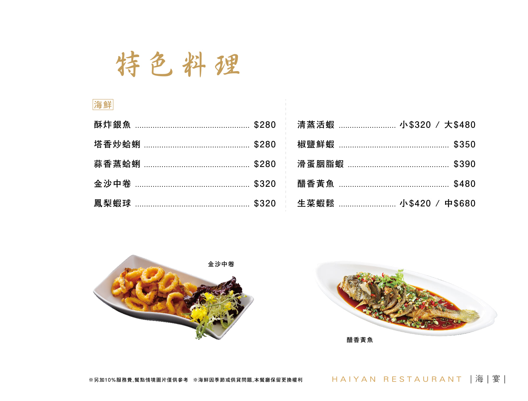 海宴新台菜會館
