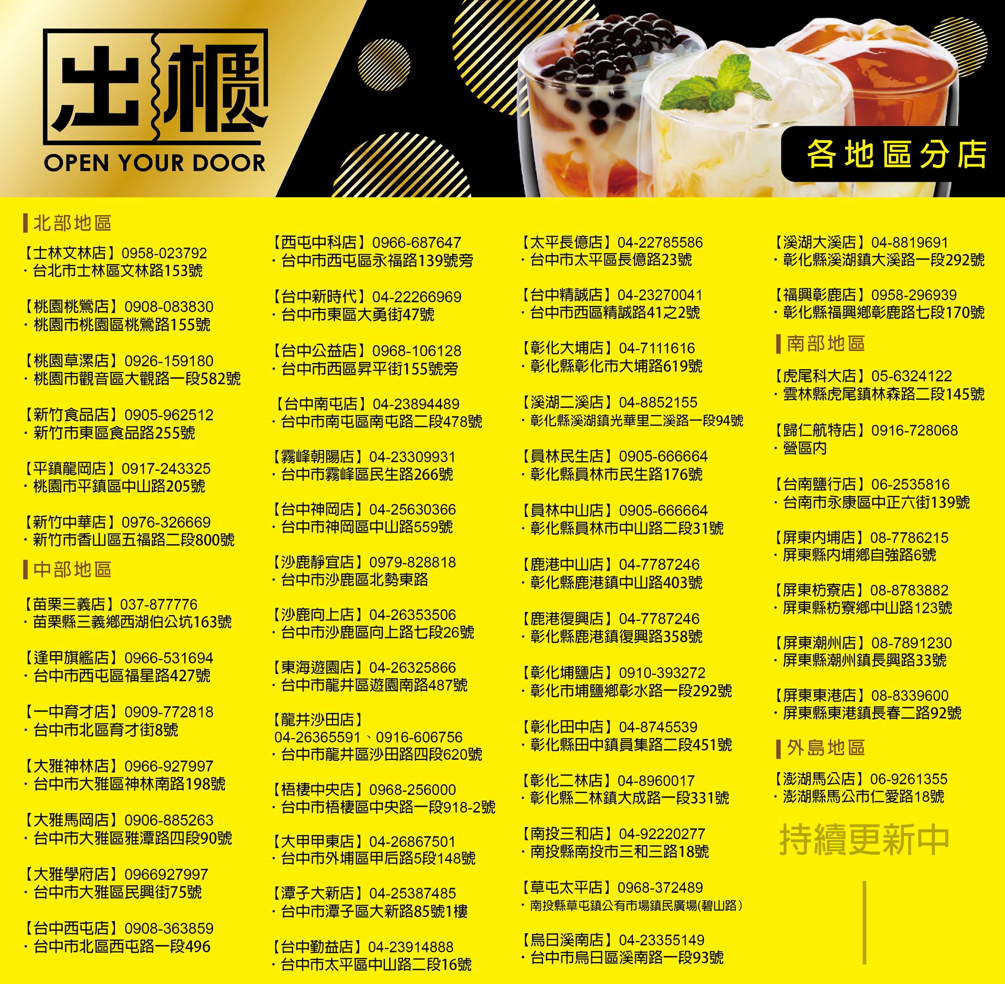 出櫃茶飲