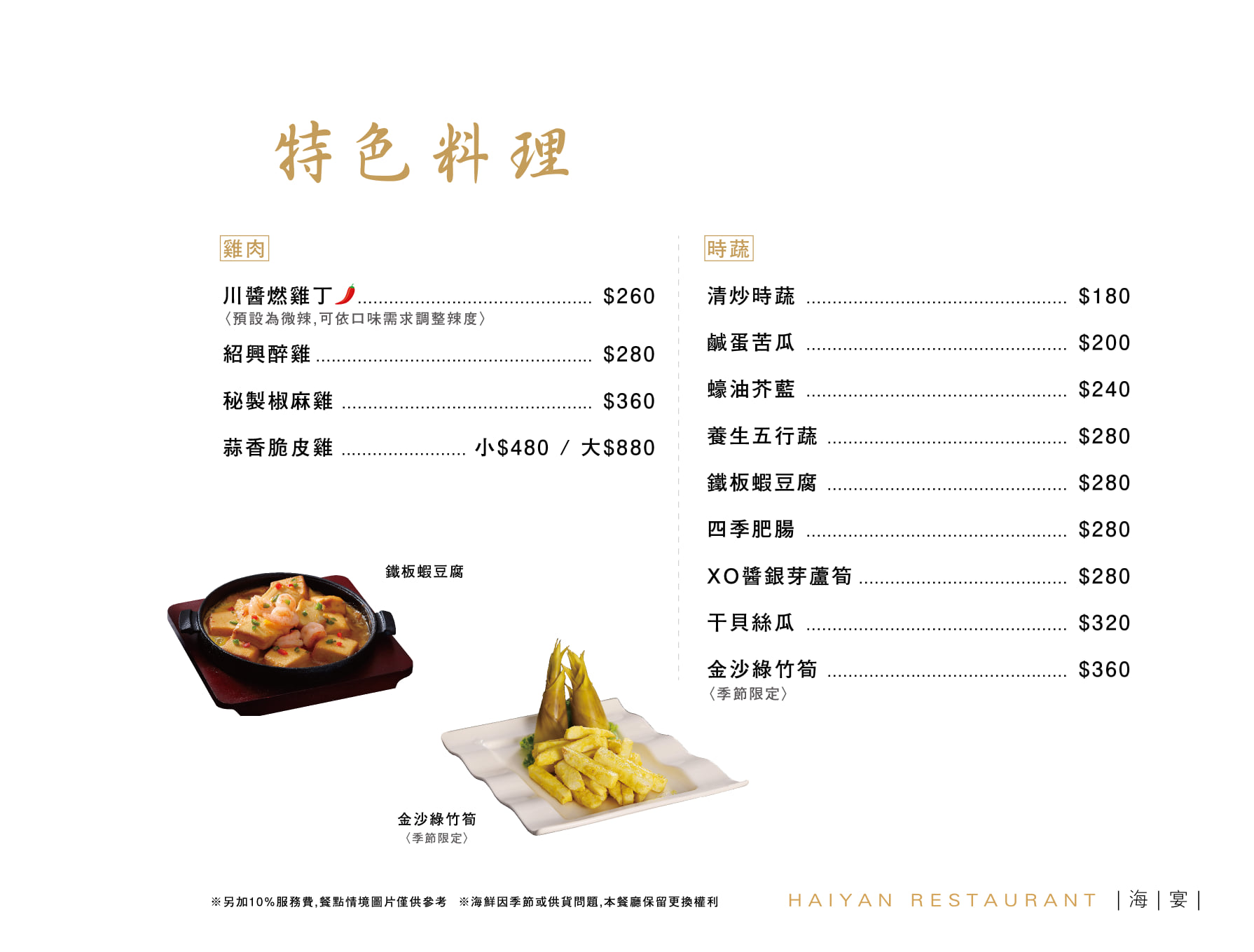 海宴新台菜會館