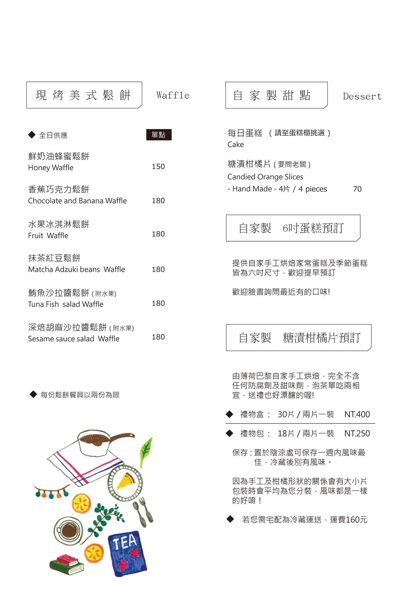 薄荷巴黎