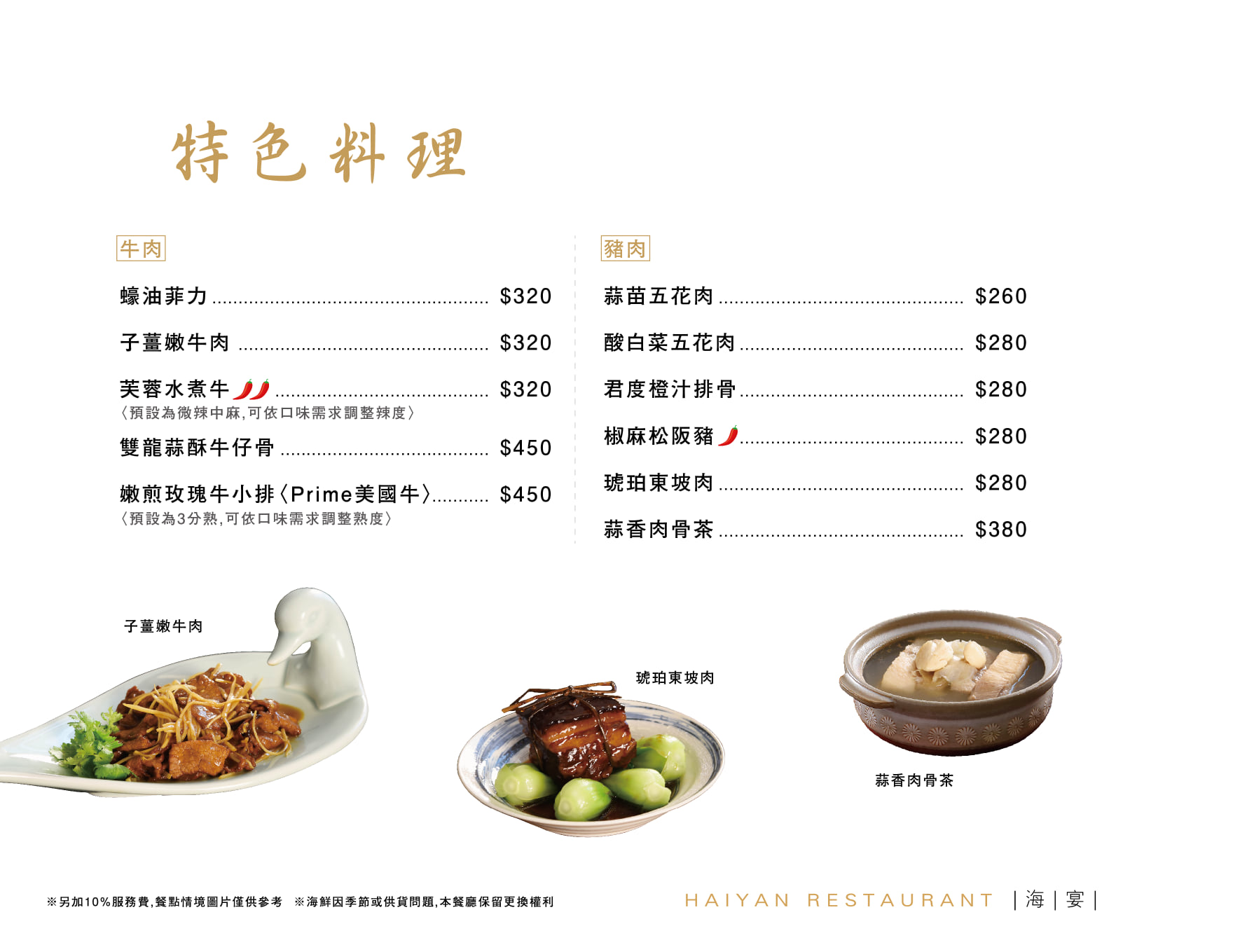海宴新台菜會館