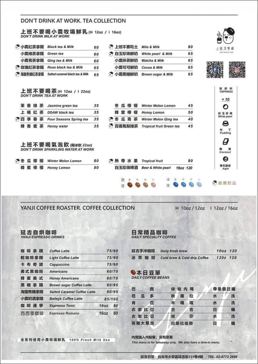 上班不要喝