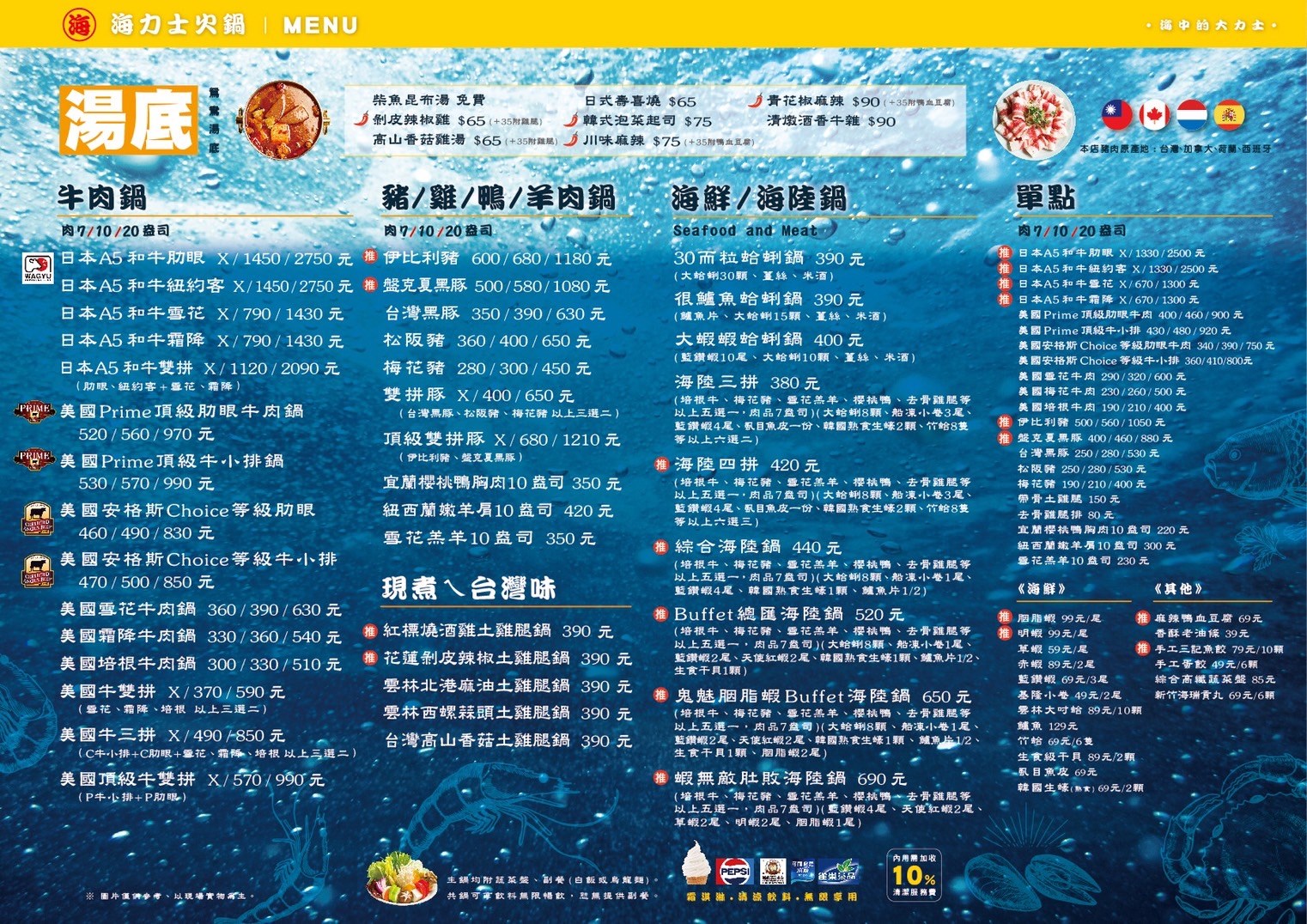 海力士火鍋