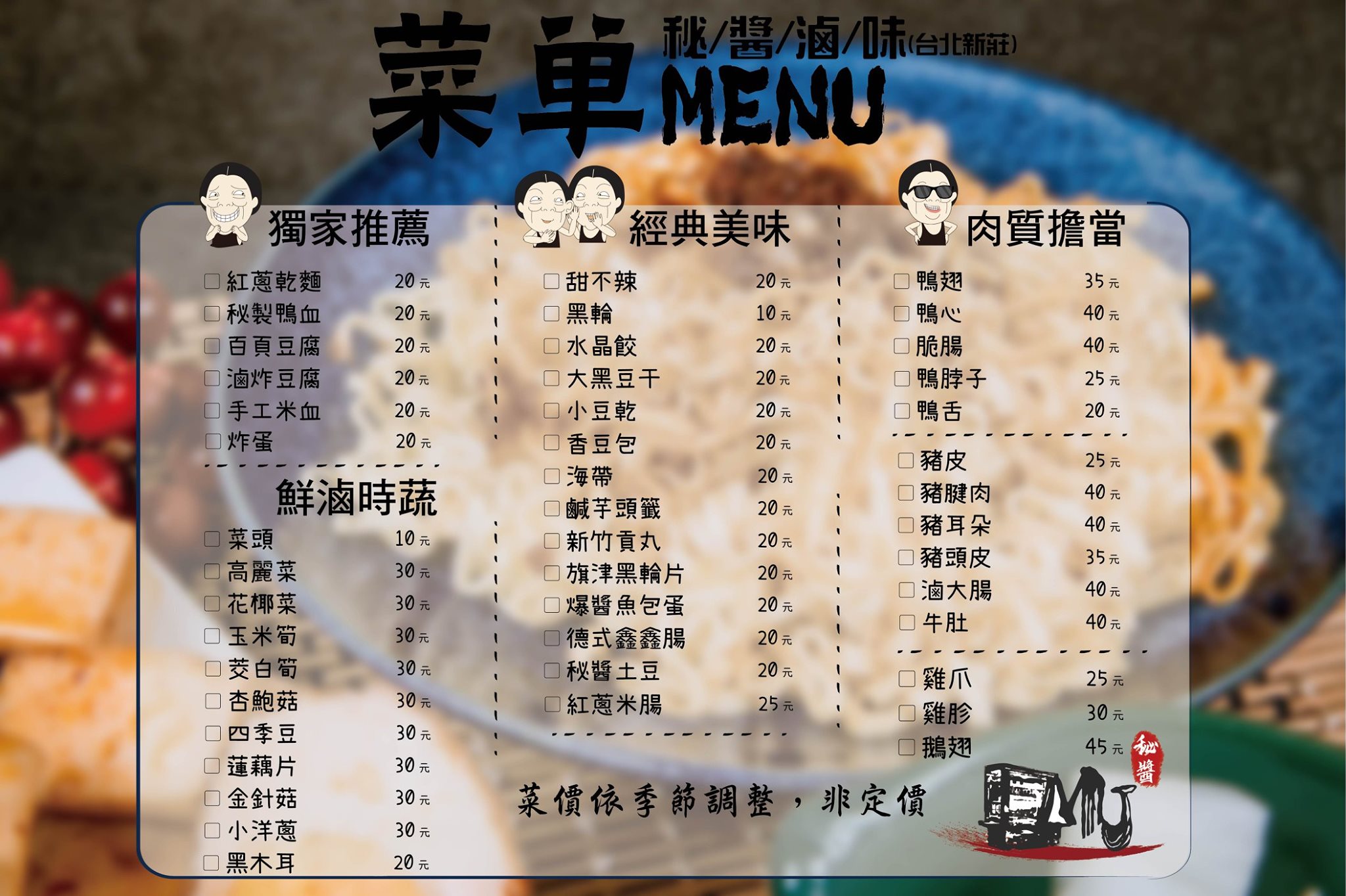 秘醬滷味