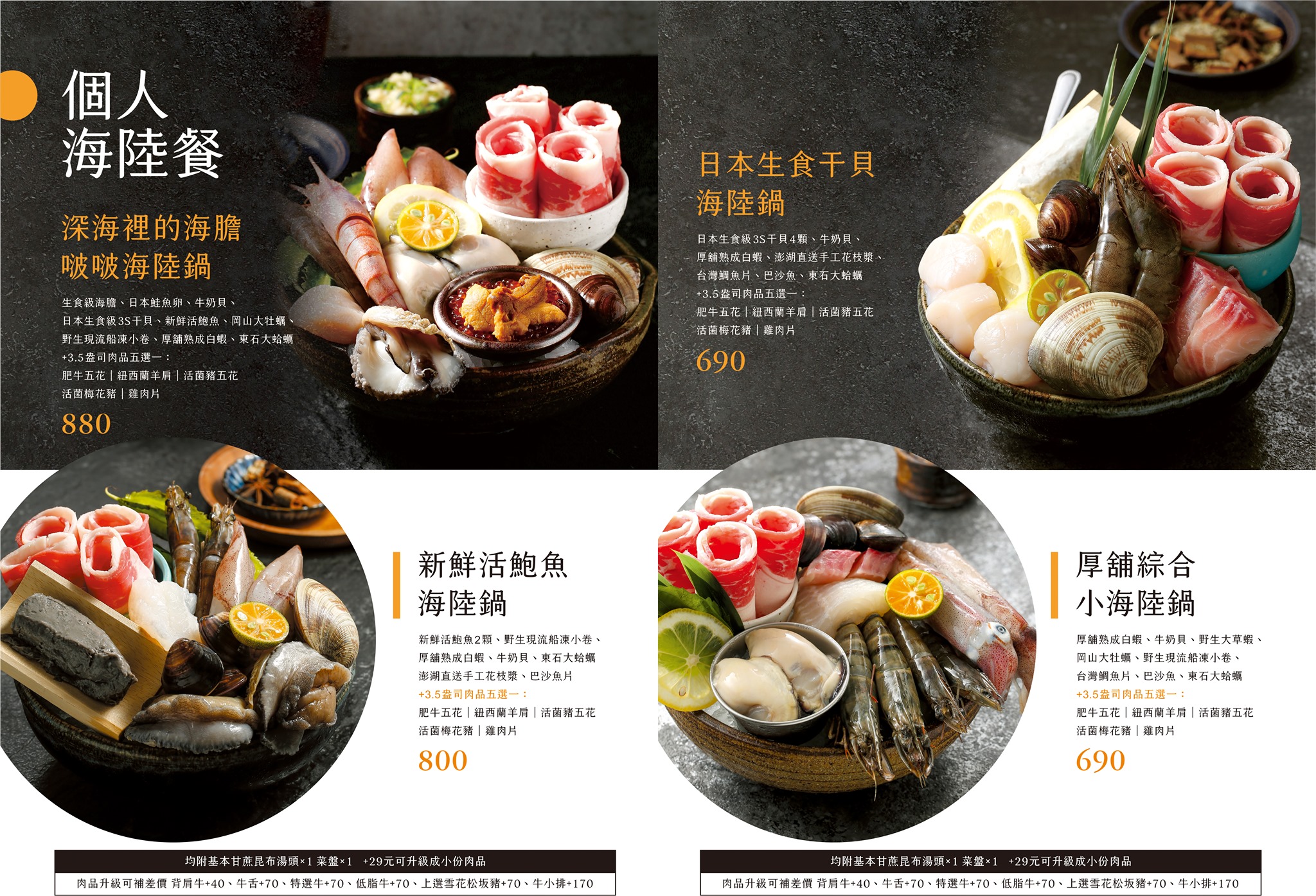 厚舖涮涮鍋