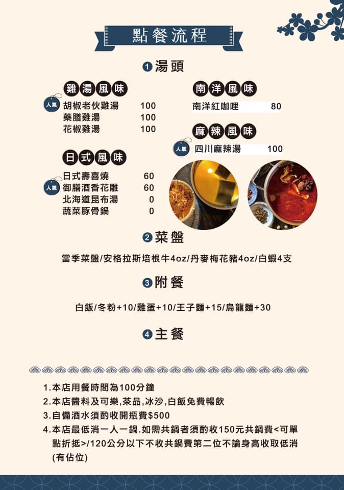 囍富火鍋