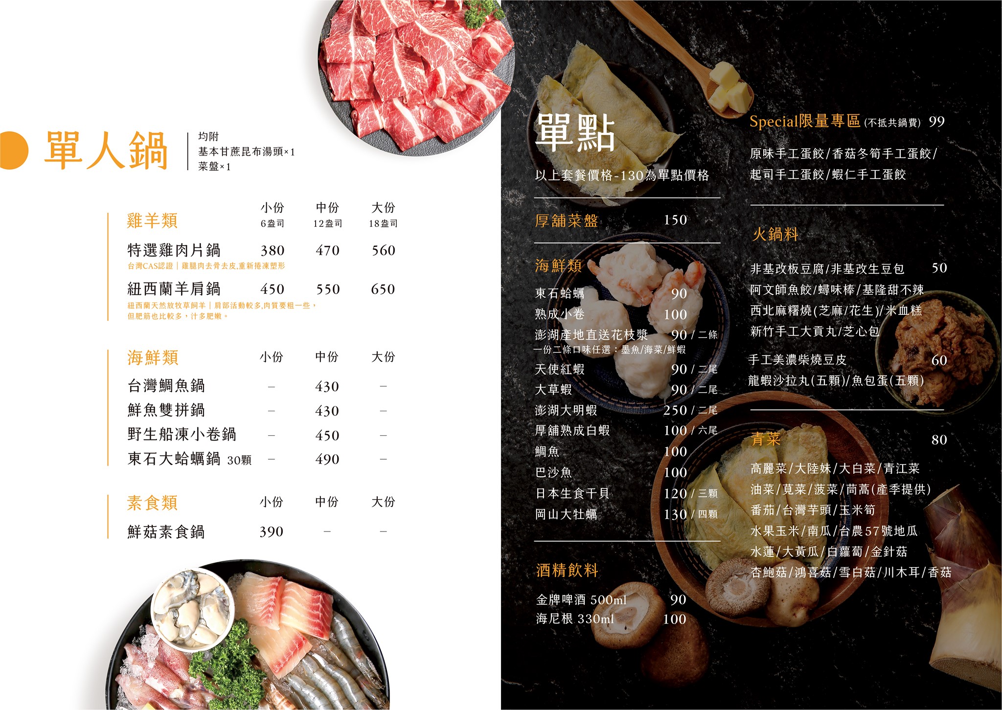 厚舖涮涮鍋