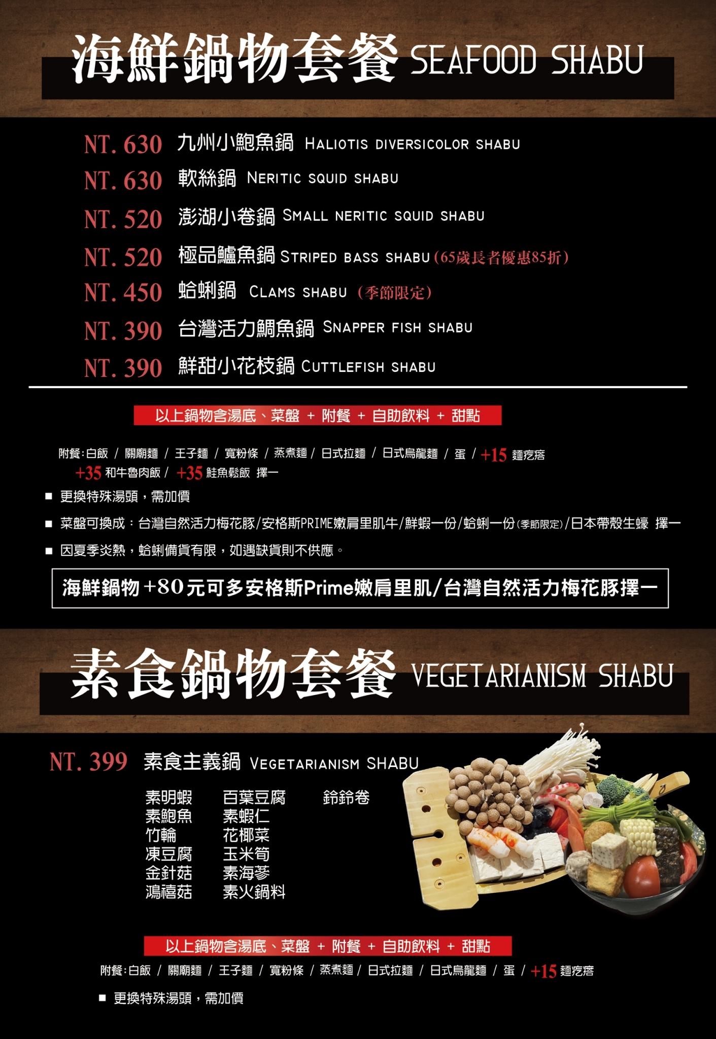 藏王極上鍋物天母店