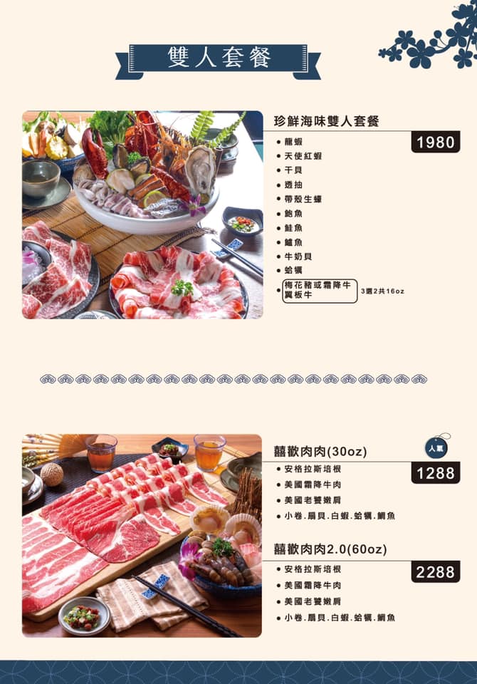 囍富火鍋