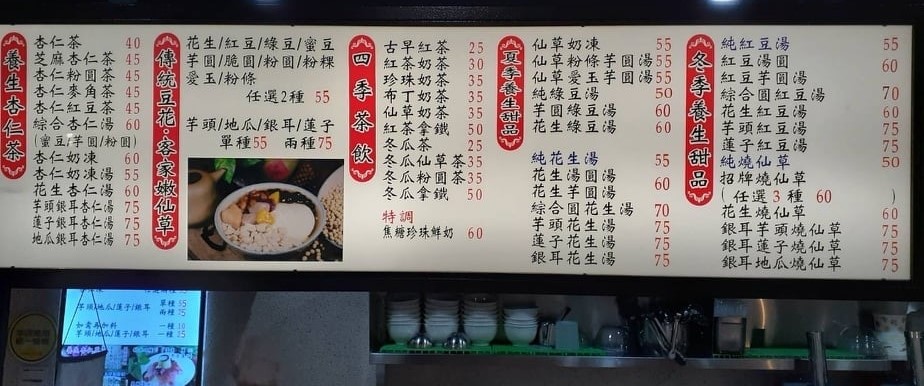 杉味豆花