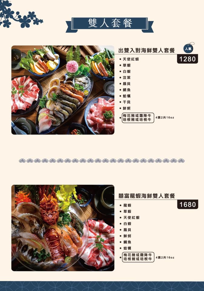 囍富火鍋