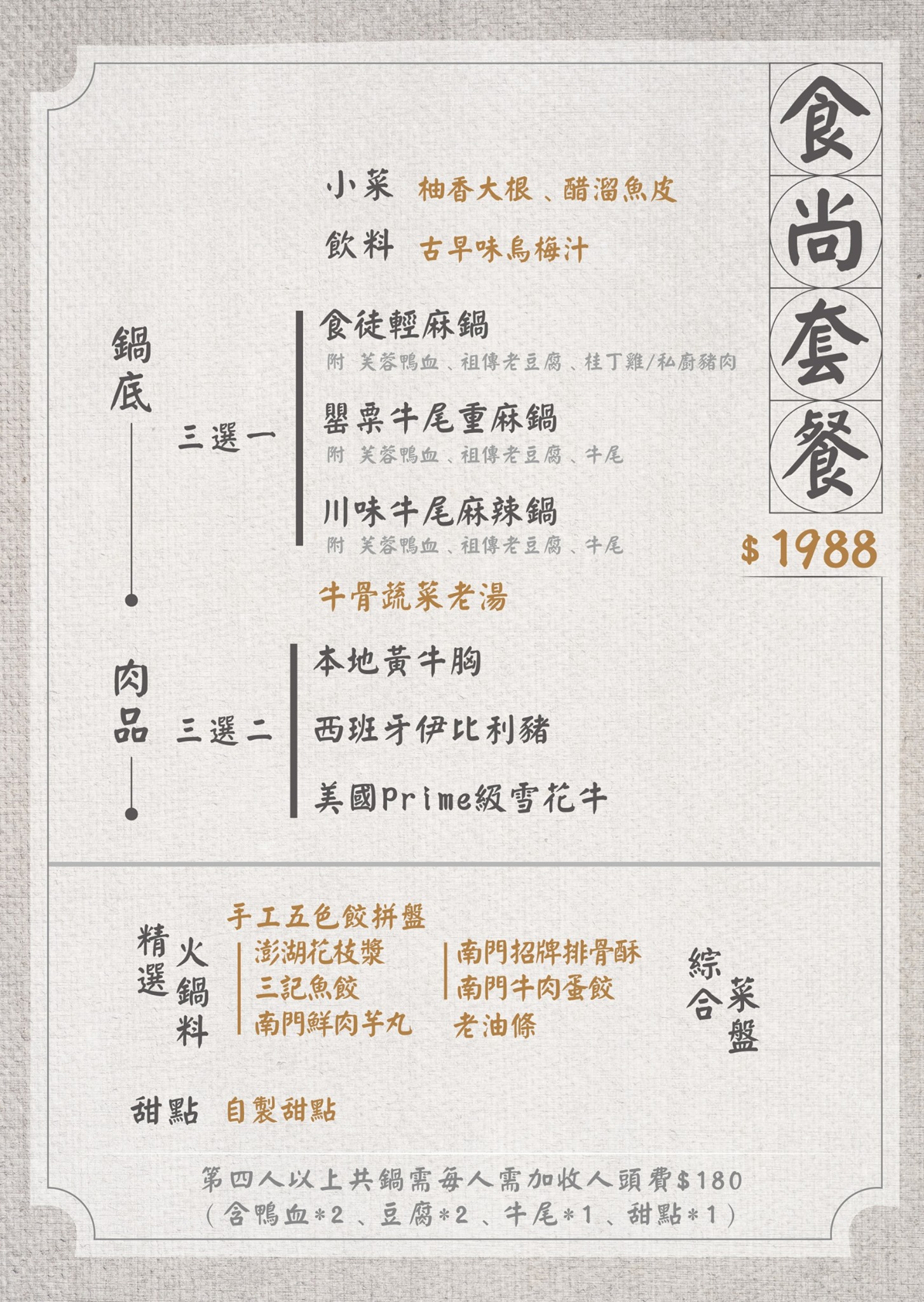 食徒麻辣火鍋
