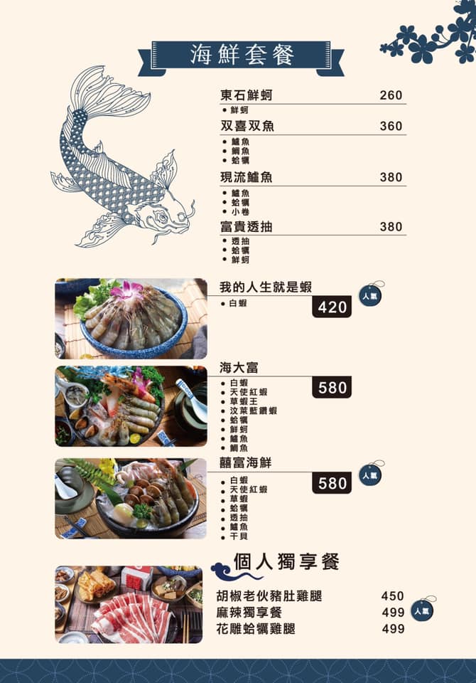 囍富火鍋