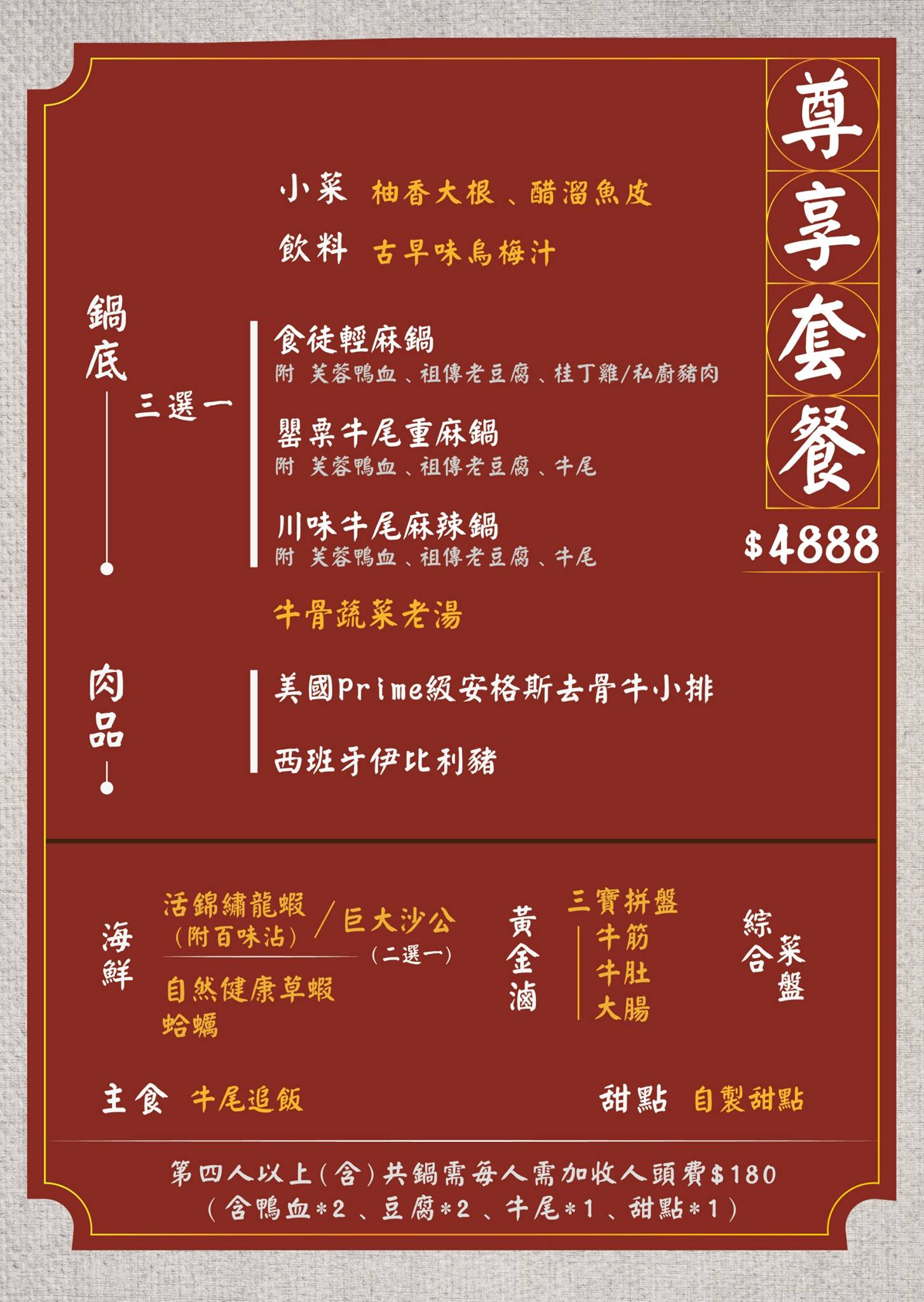 食徒麻辣火鍋