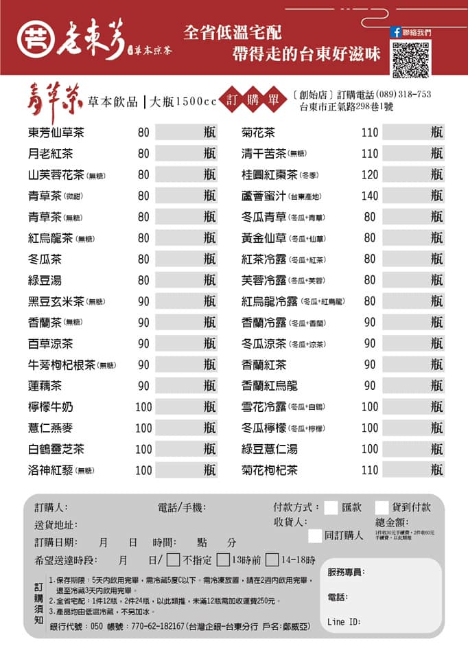 老東芳