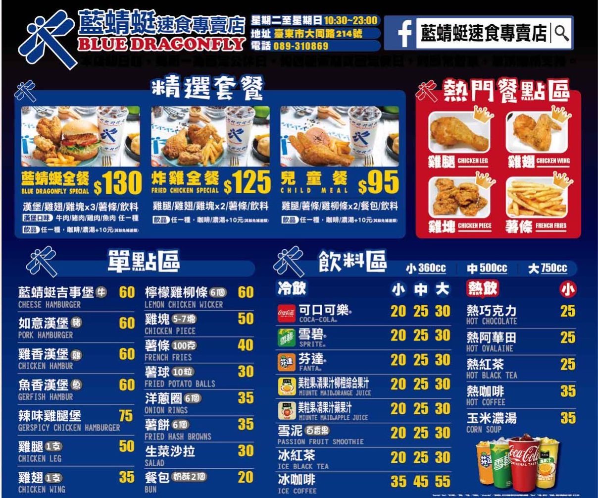 藍蜻蜓速食專賣店