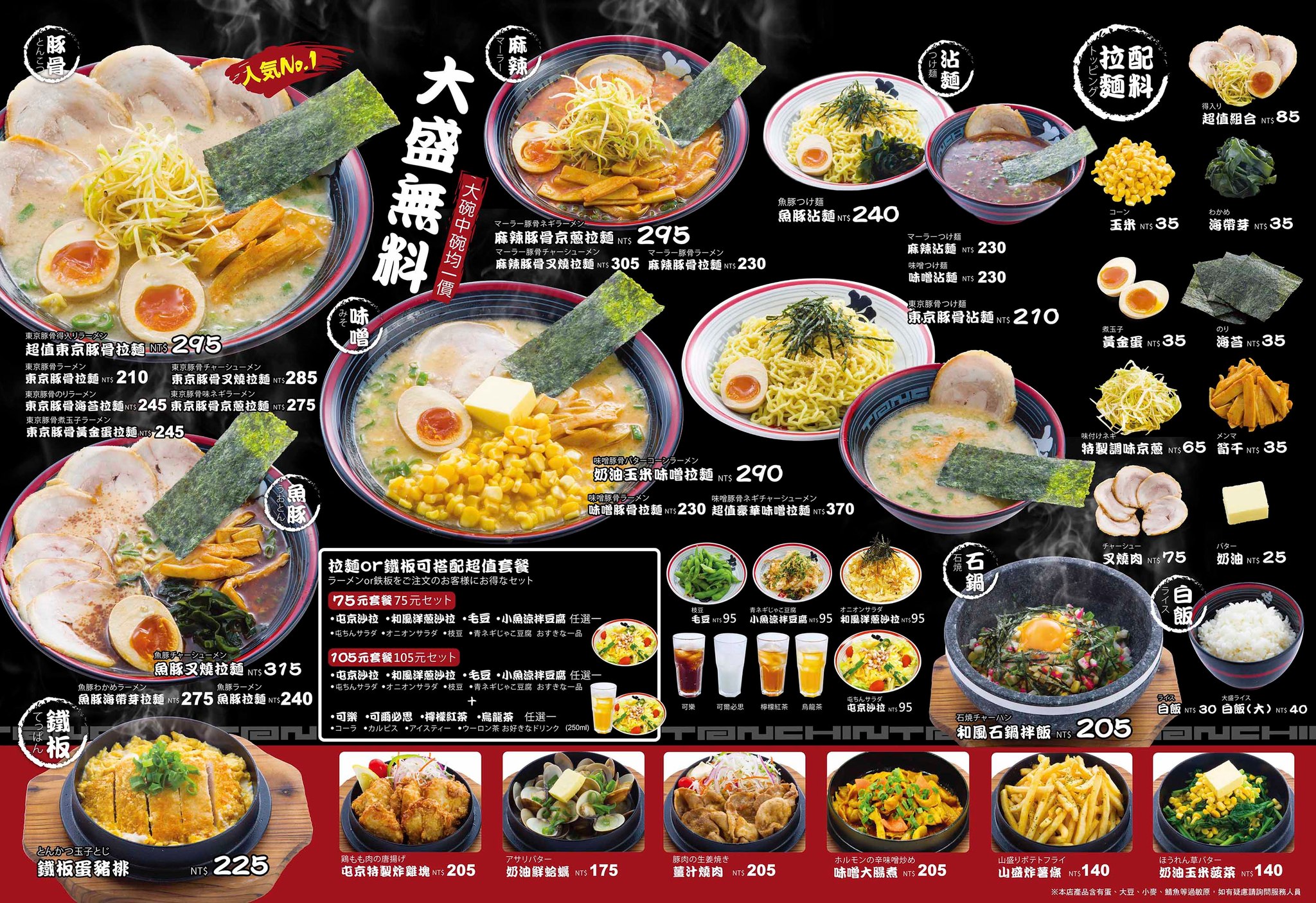 屯京拉麵