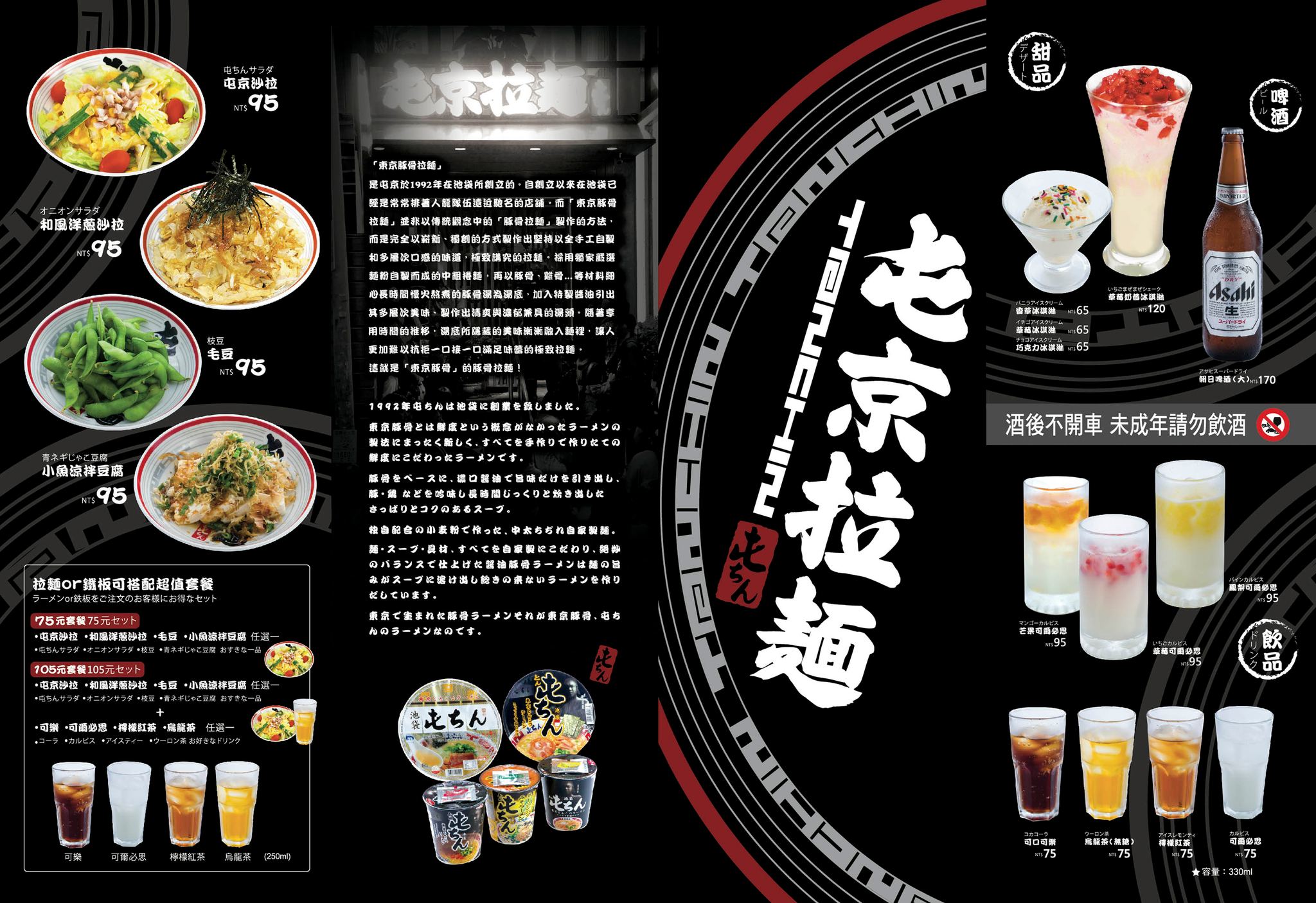 屯京拉麵