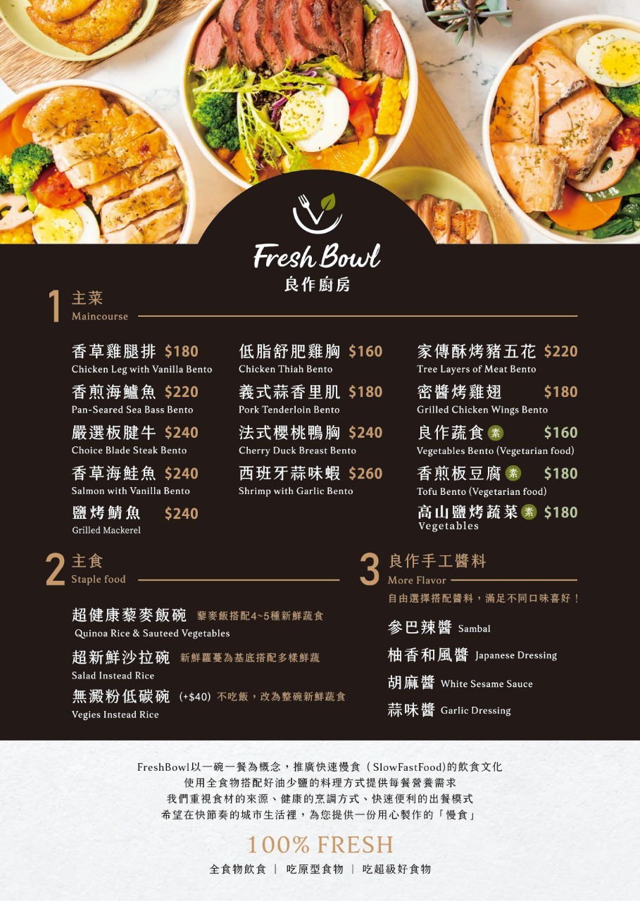 士林美食,Fresh Bowl 良作廚房,Fresh Bowl 良作廚房菜單