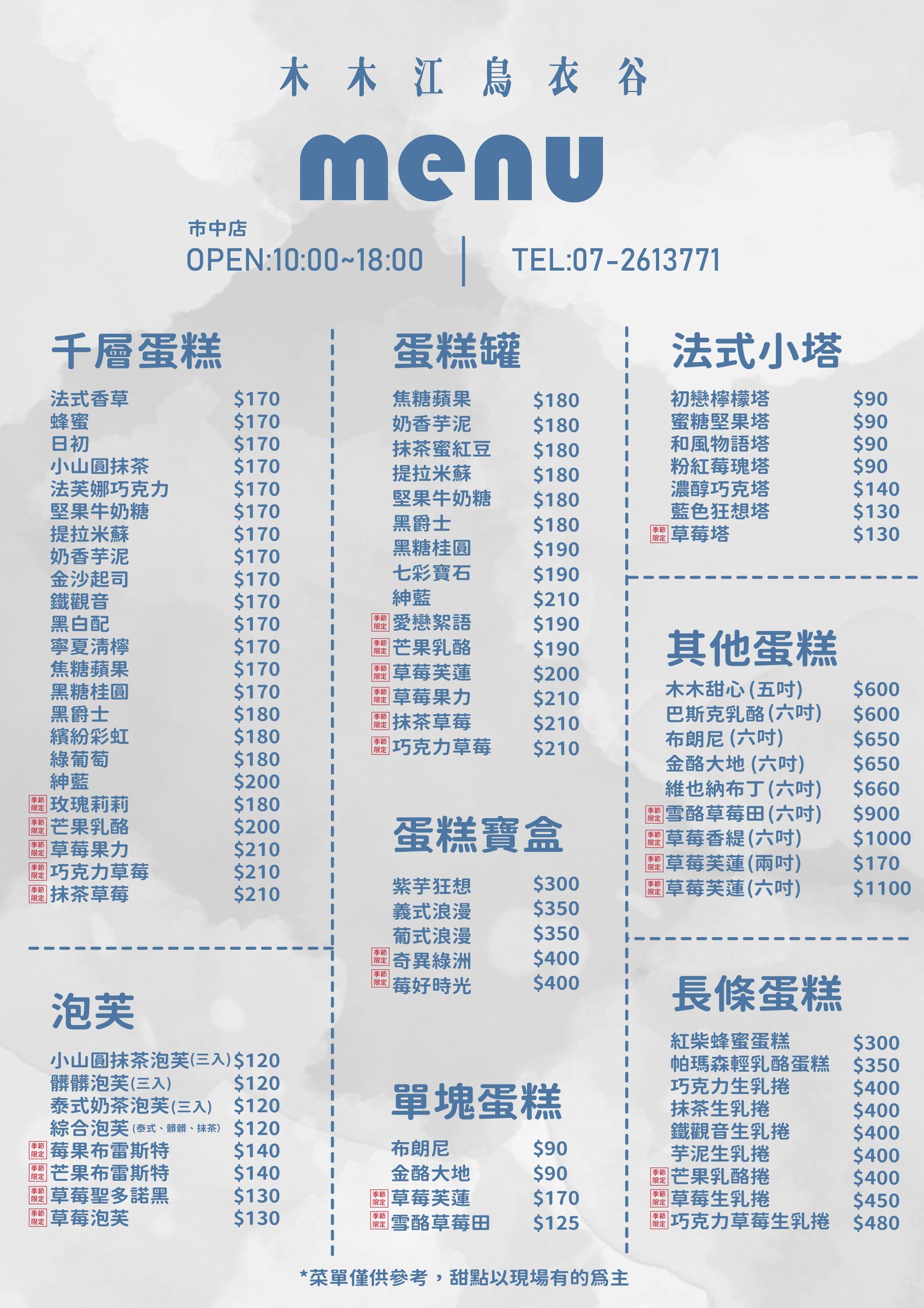 木木江鳥衣谷手作千層