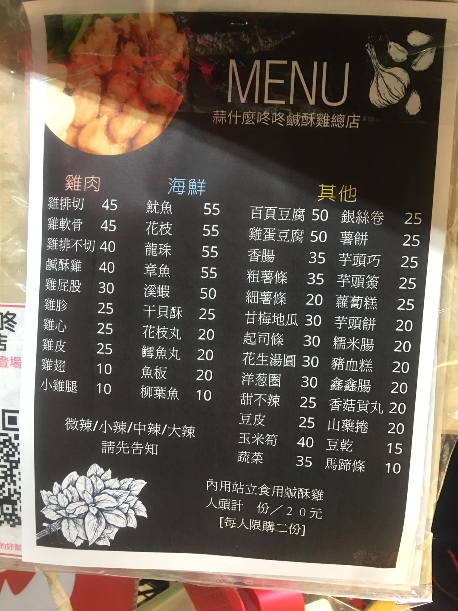 蒜什麼咚咚鹹酥雞