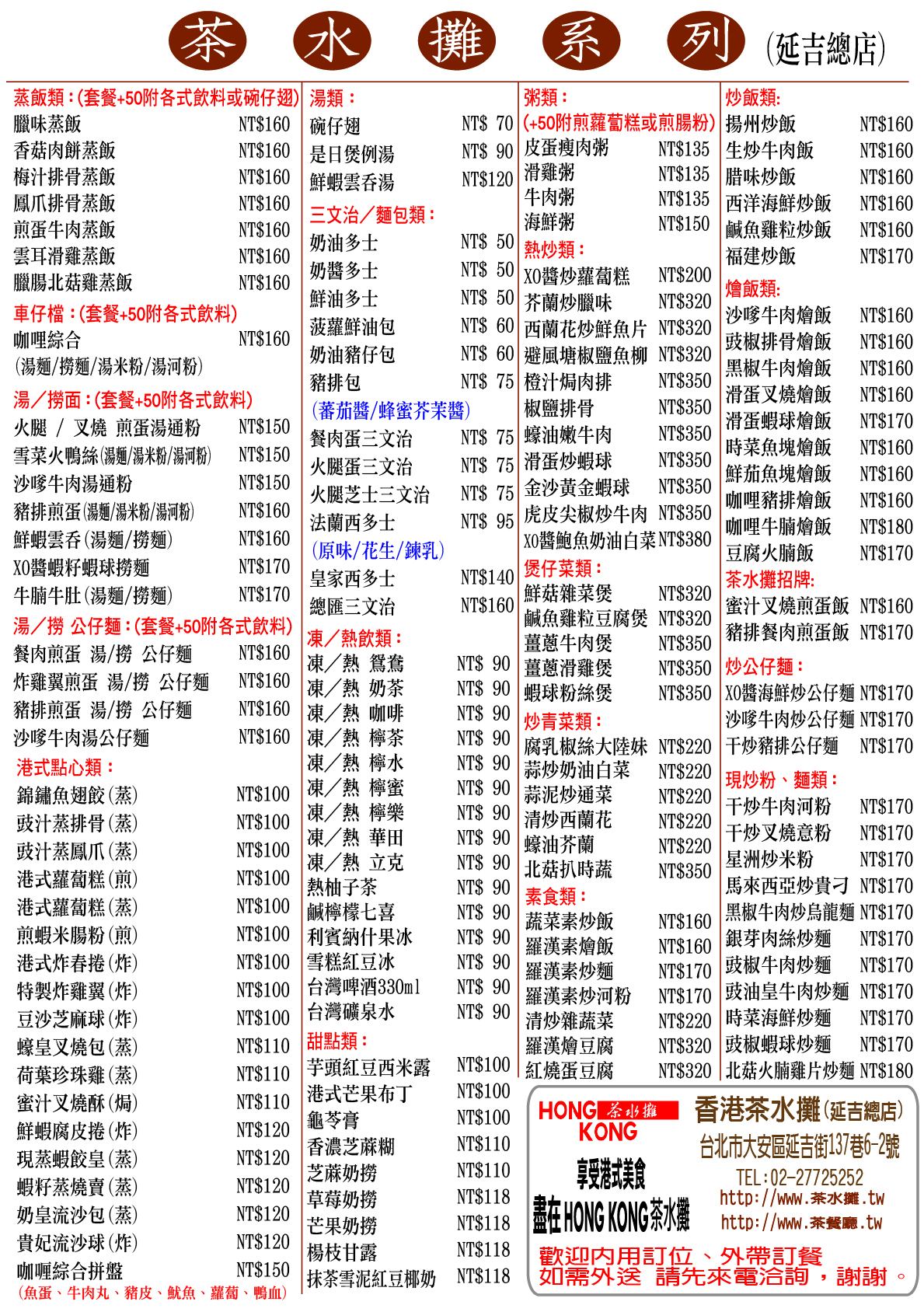 香港茶水攤