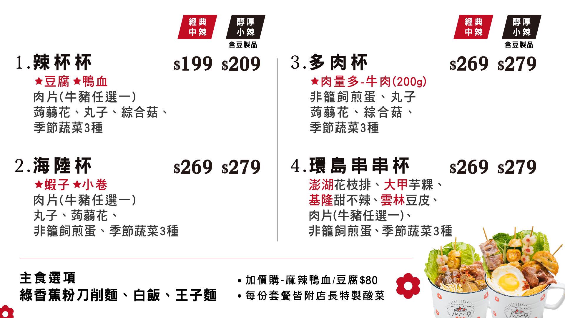 辣杯杯