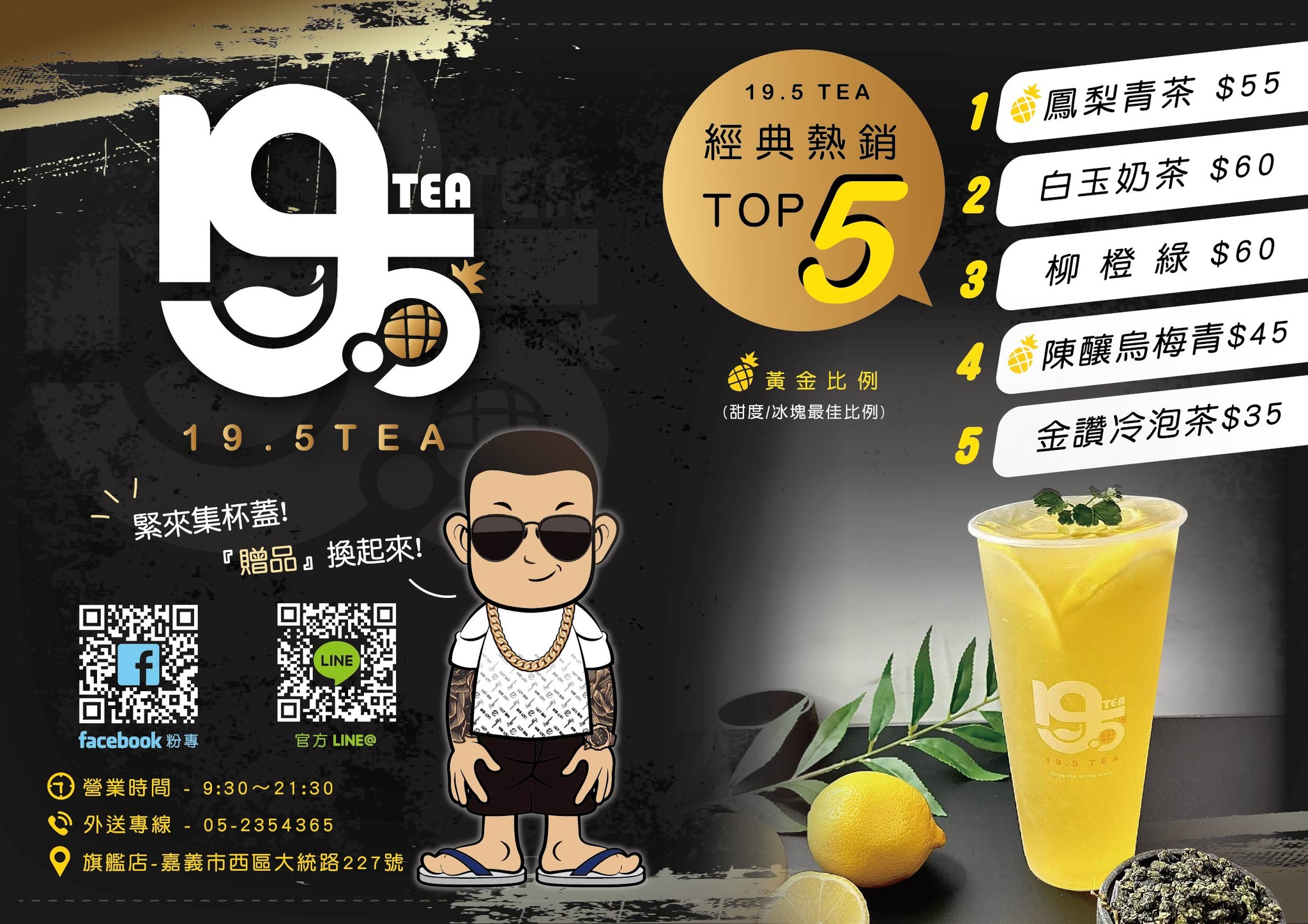 19.5TEA