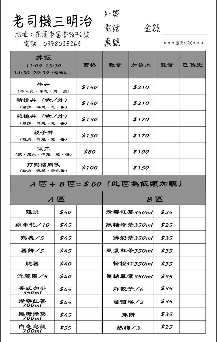 老司機三明治