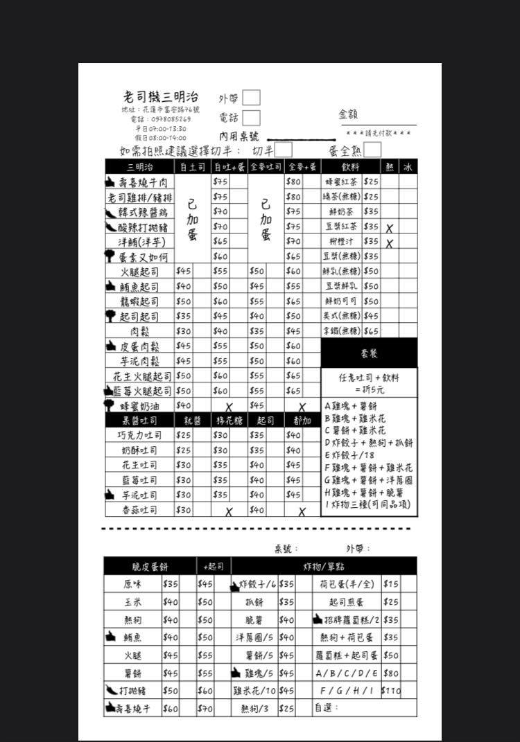 老司機三明治