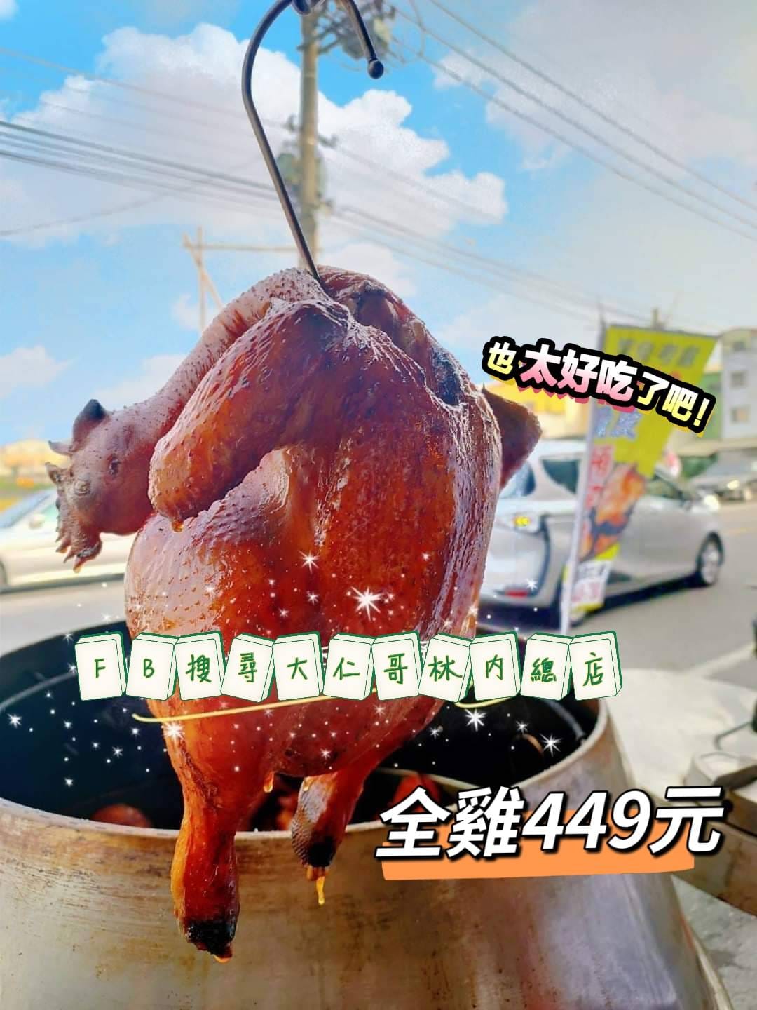 大仁哥蔗香脆皮桶仔雞