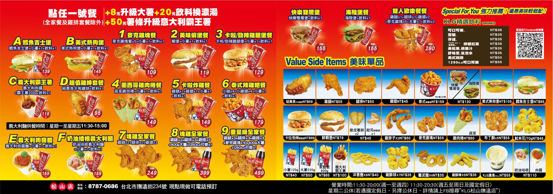KLG炸雞松山店